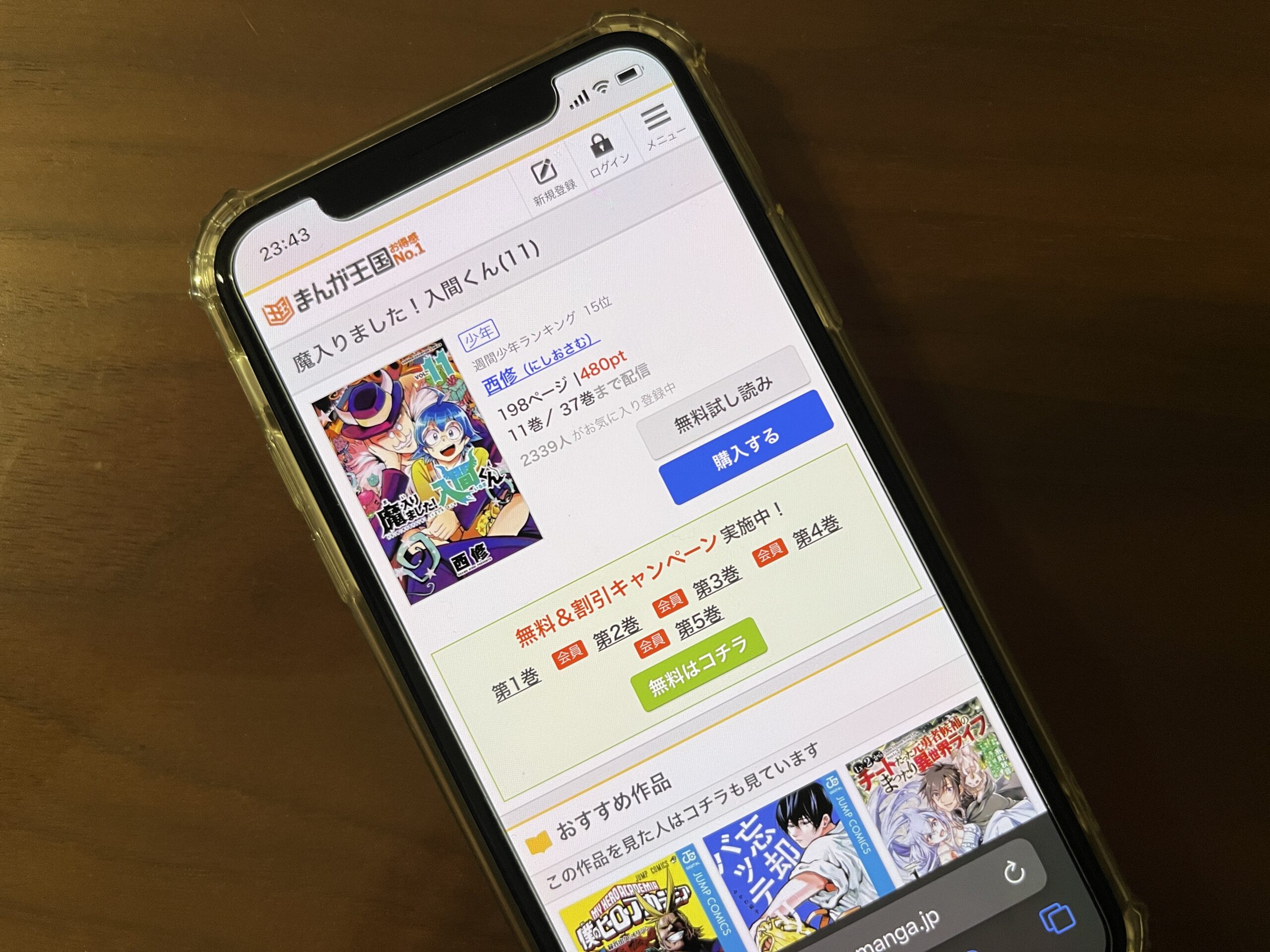 魔入りました!入間くん