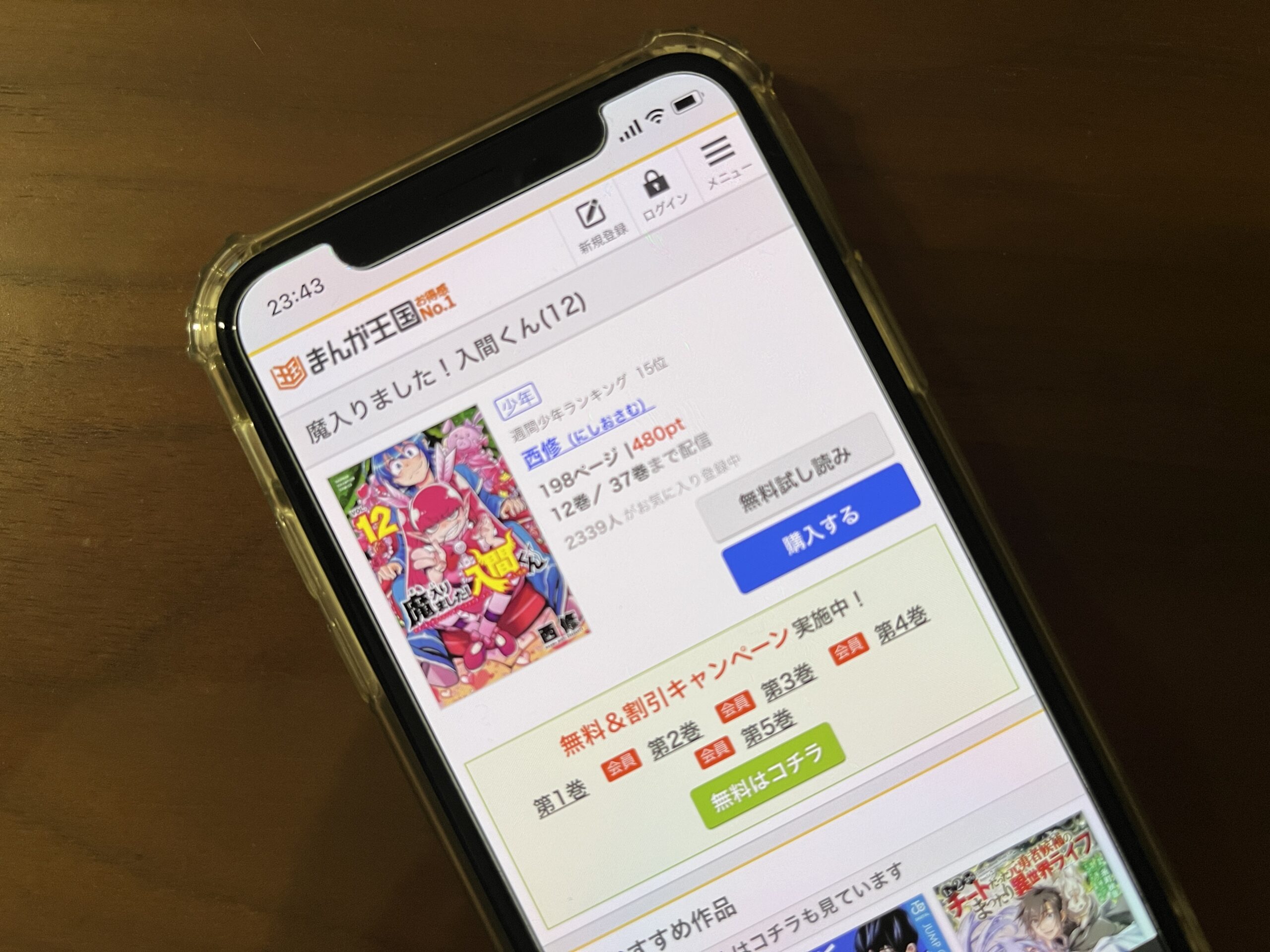 魔入りました!入間くん