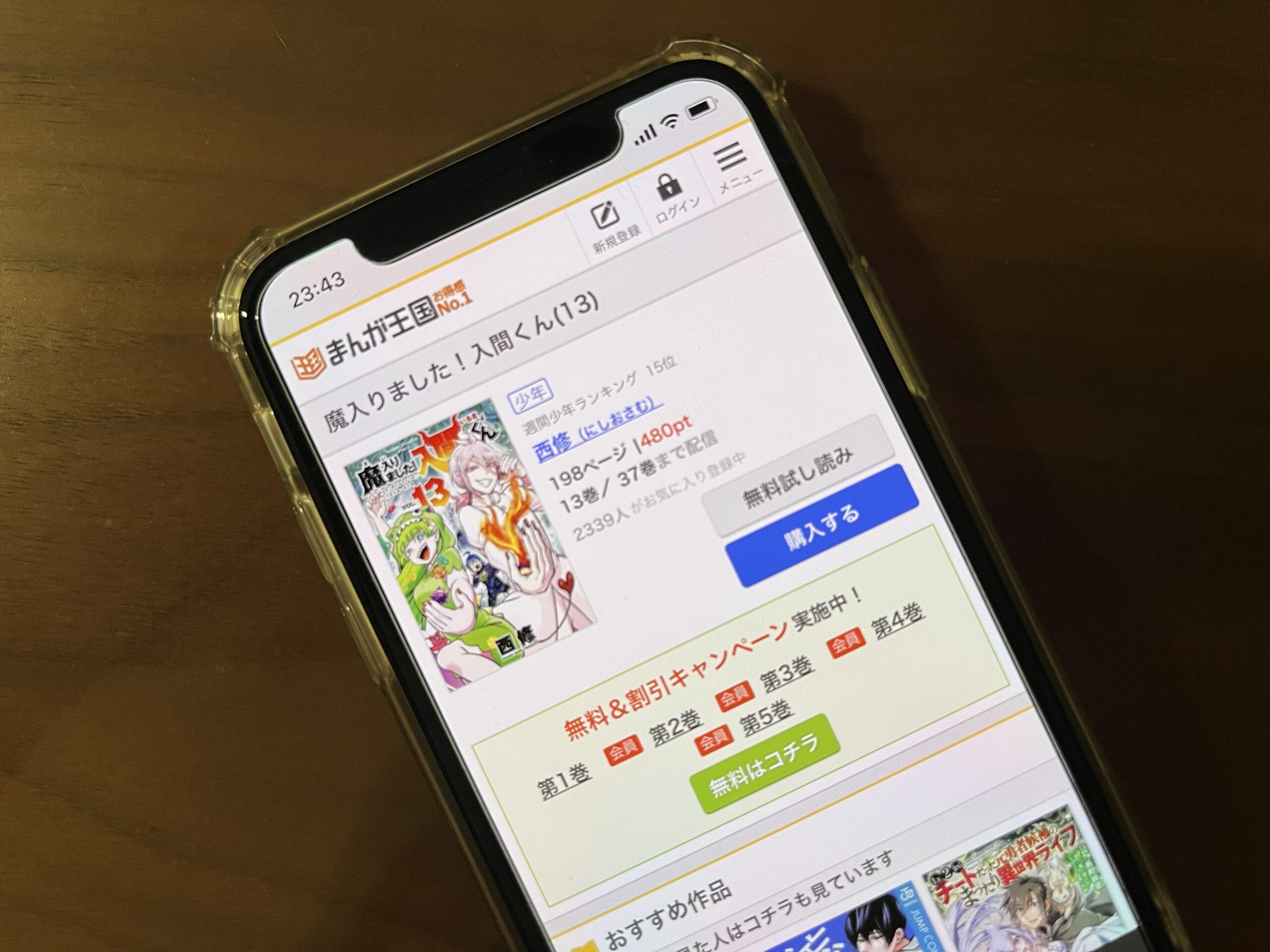 魔入りました!入間くん