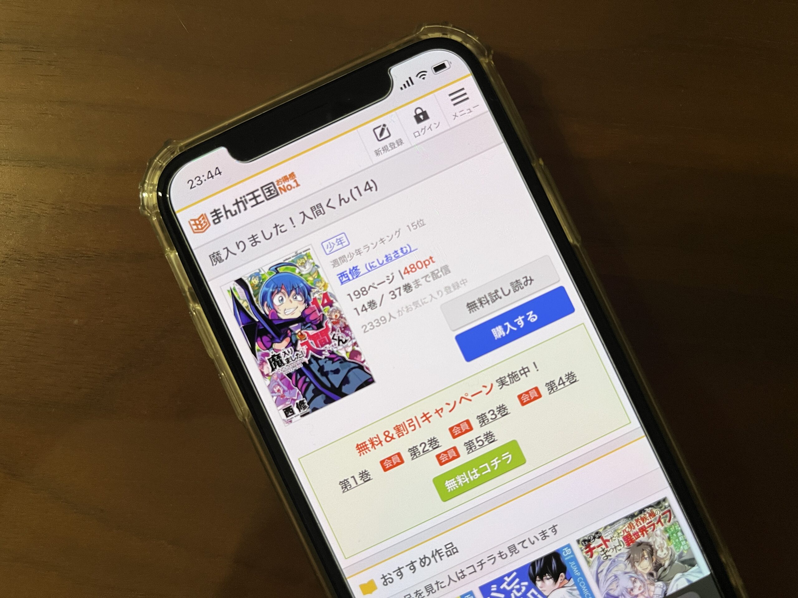 魔入りました!入間くん