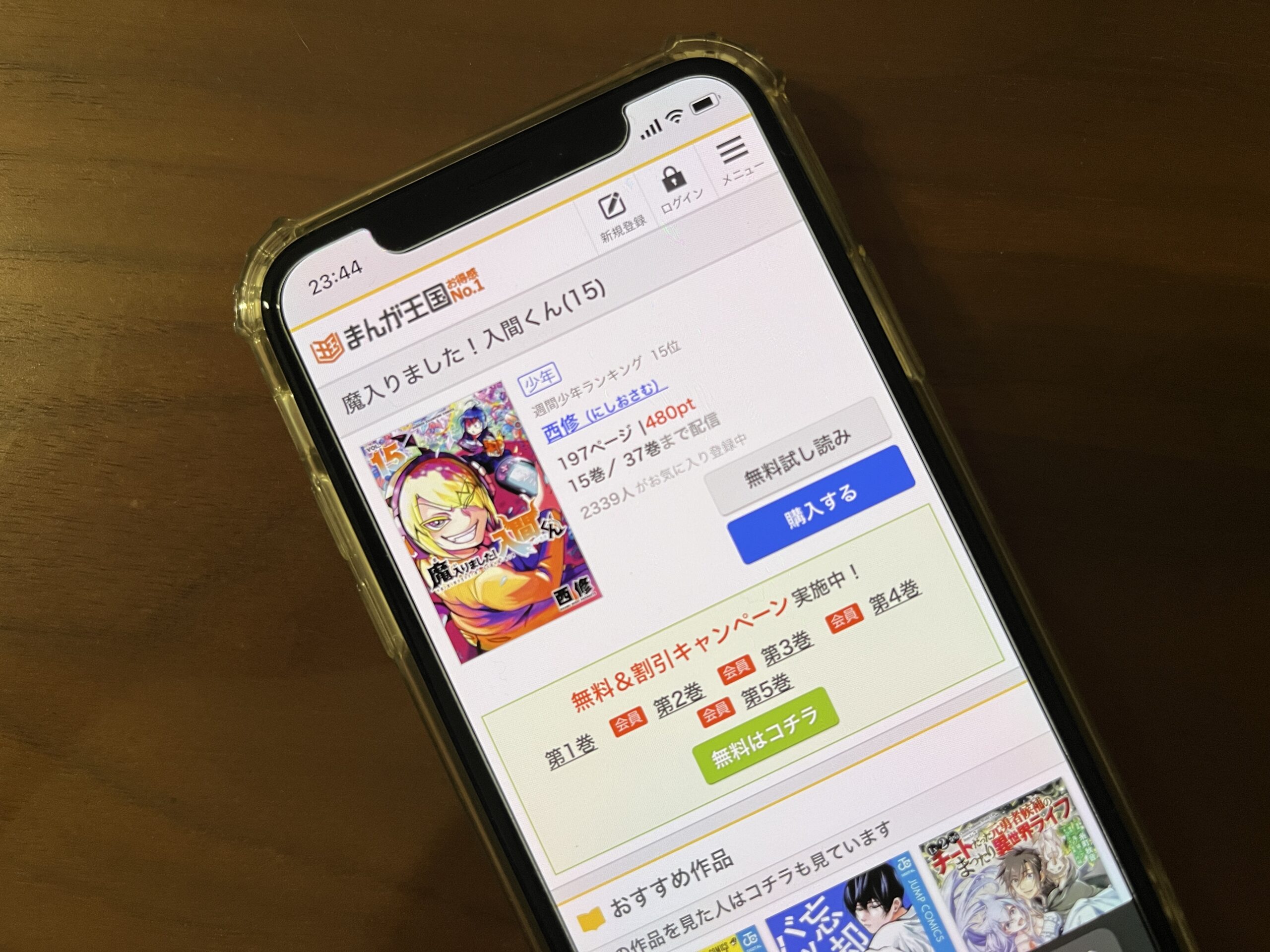 魔入りました!入間くん