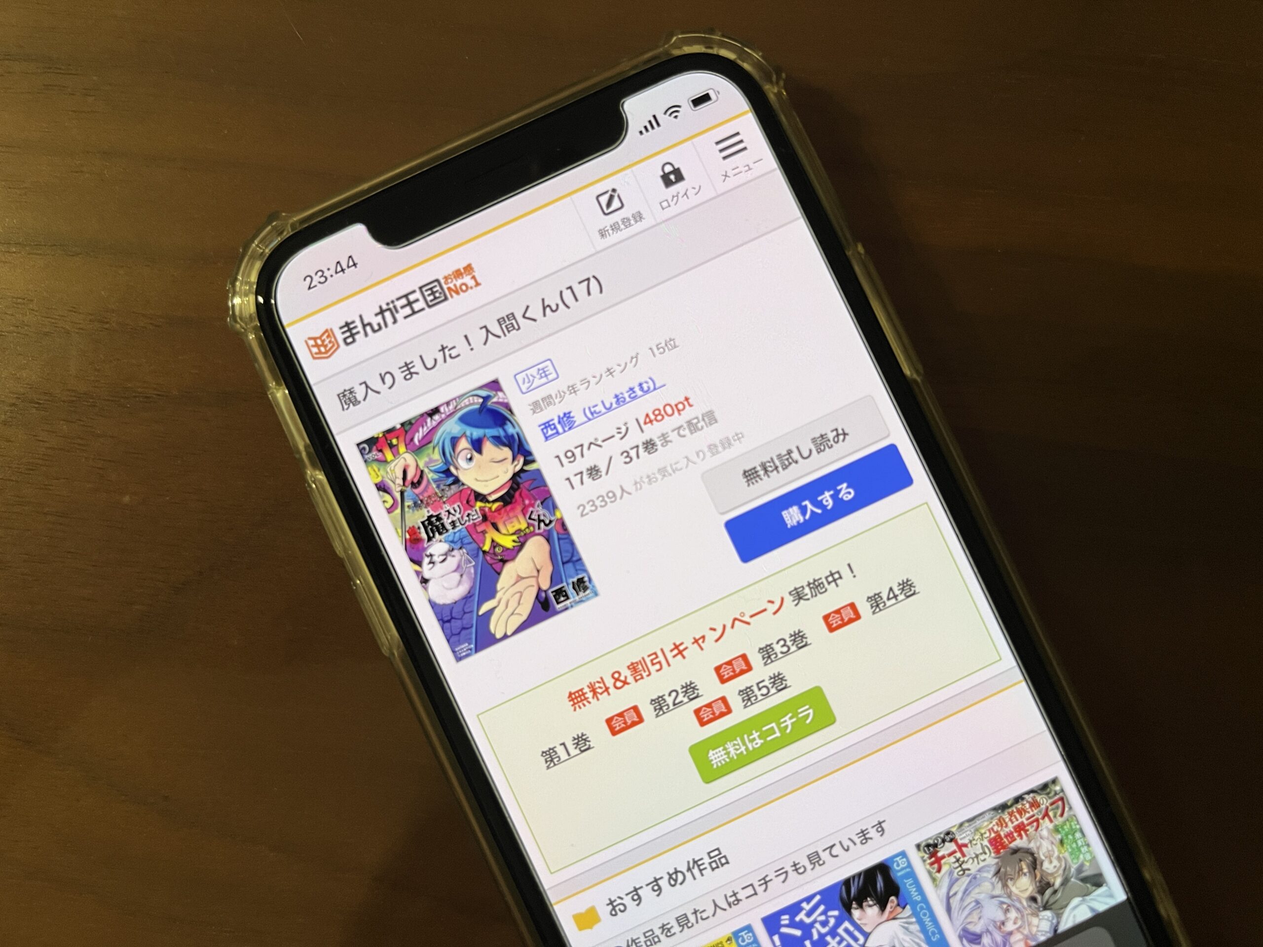 魔入りました!入間くん