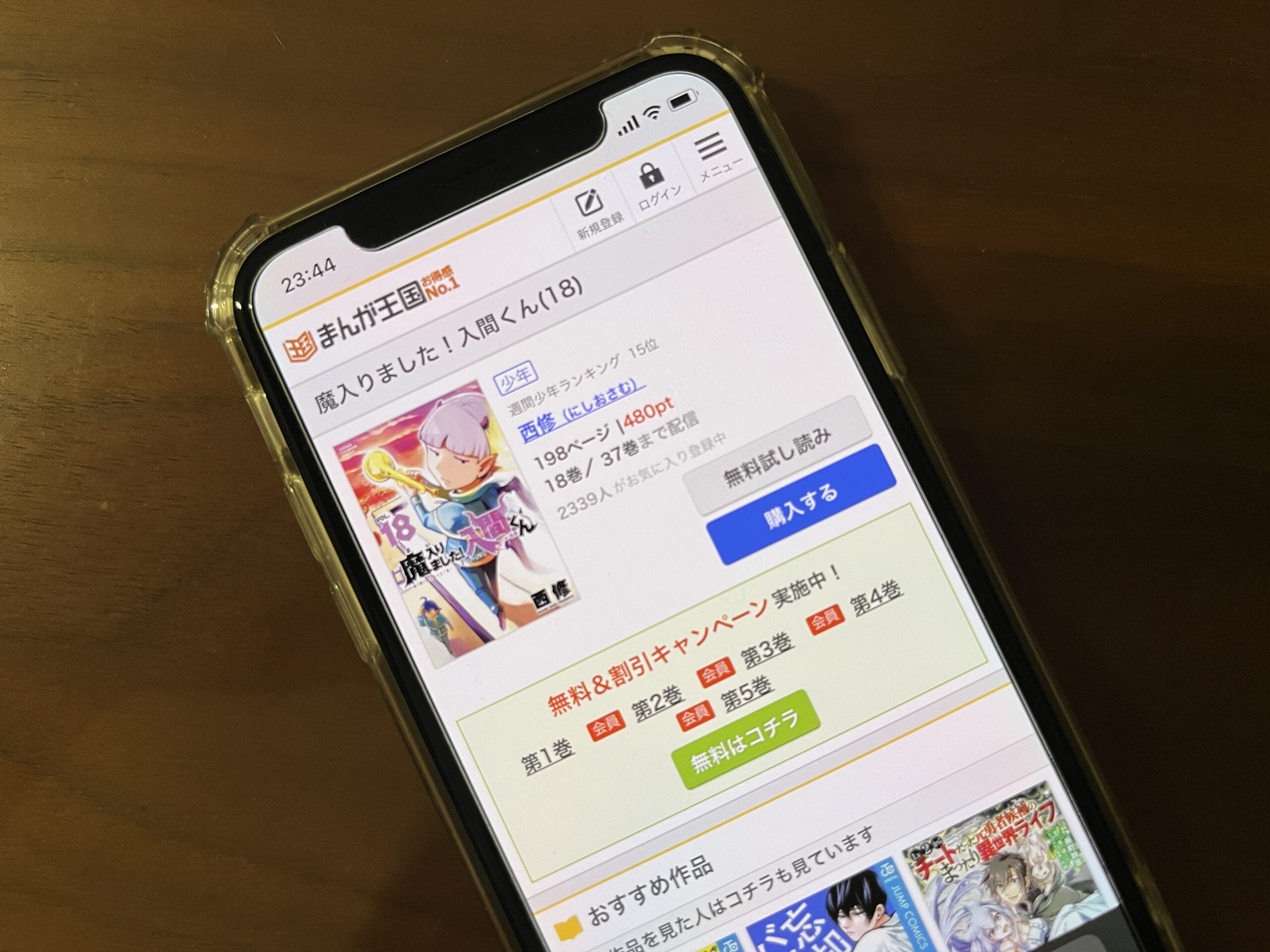 魔入りました!入間くん