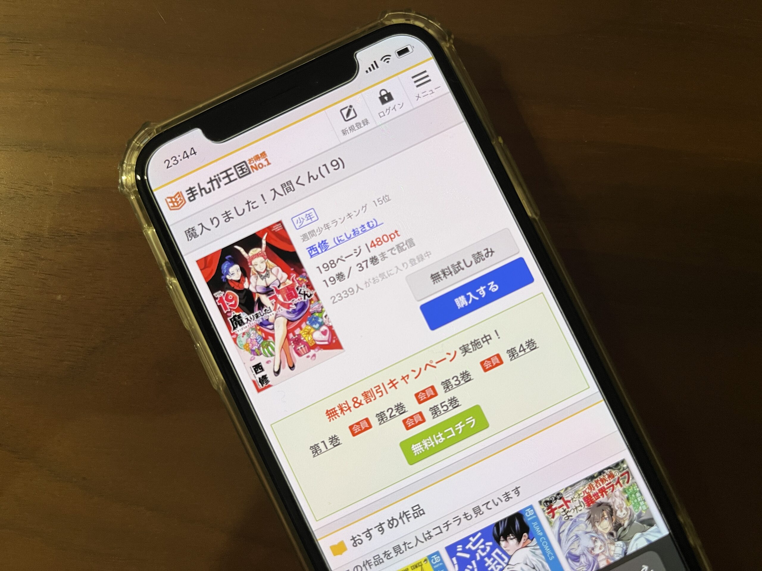 魔入りました!入間くん