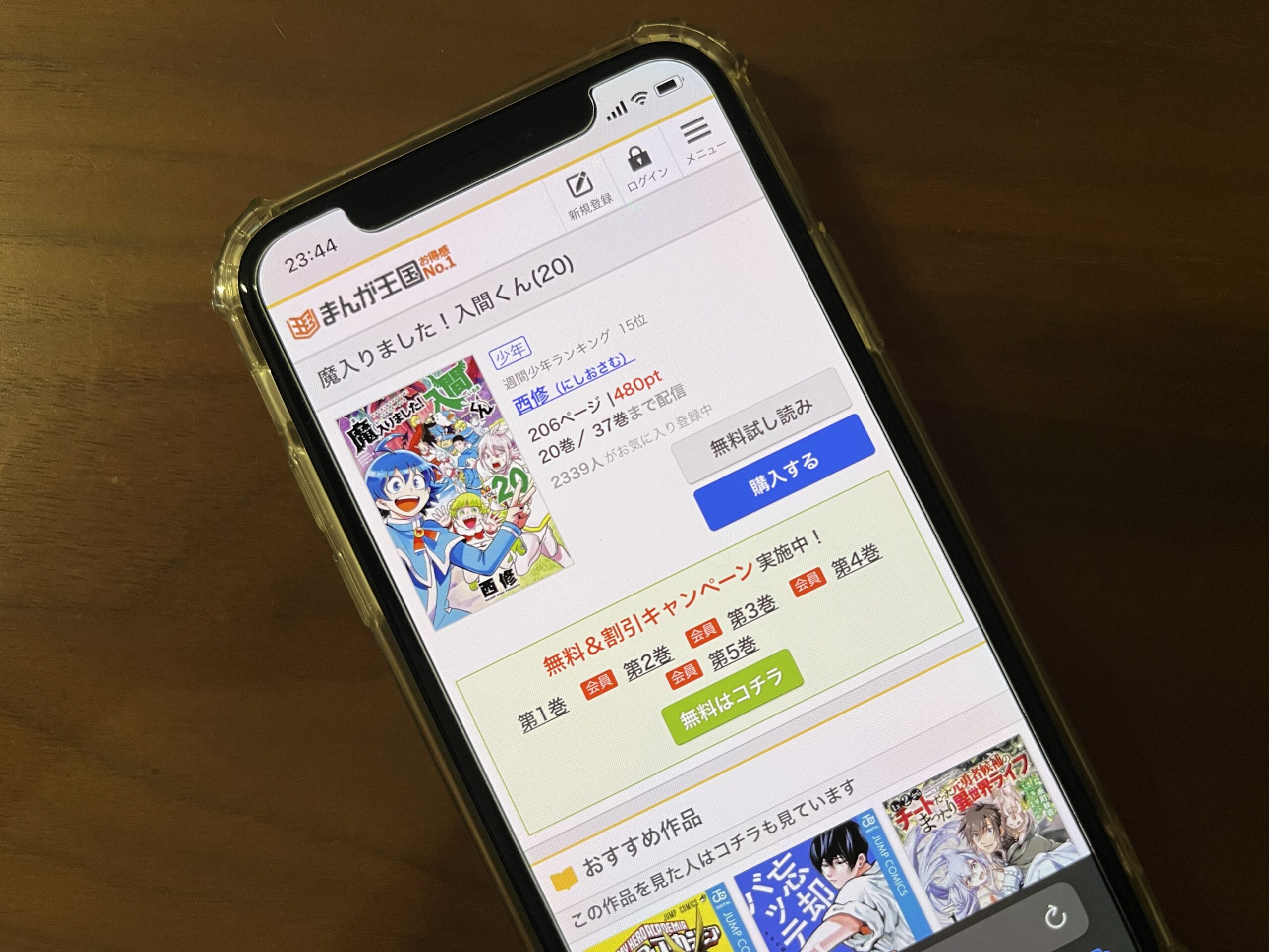 魔入りました!入間くん