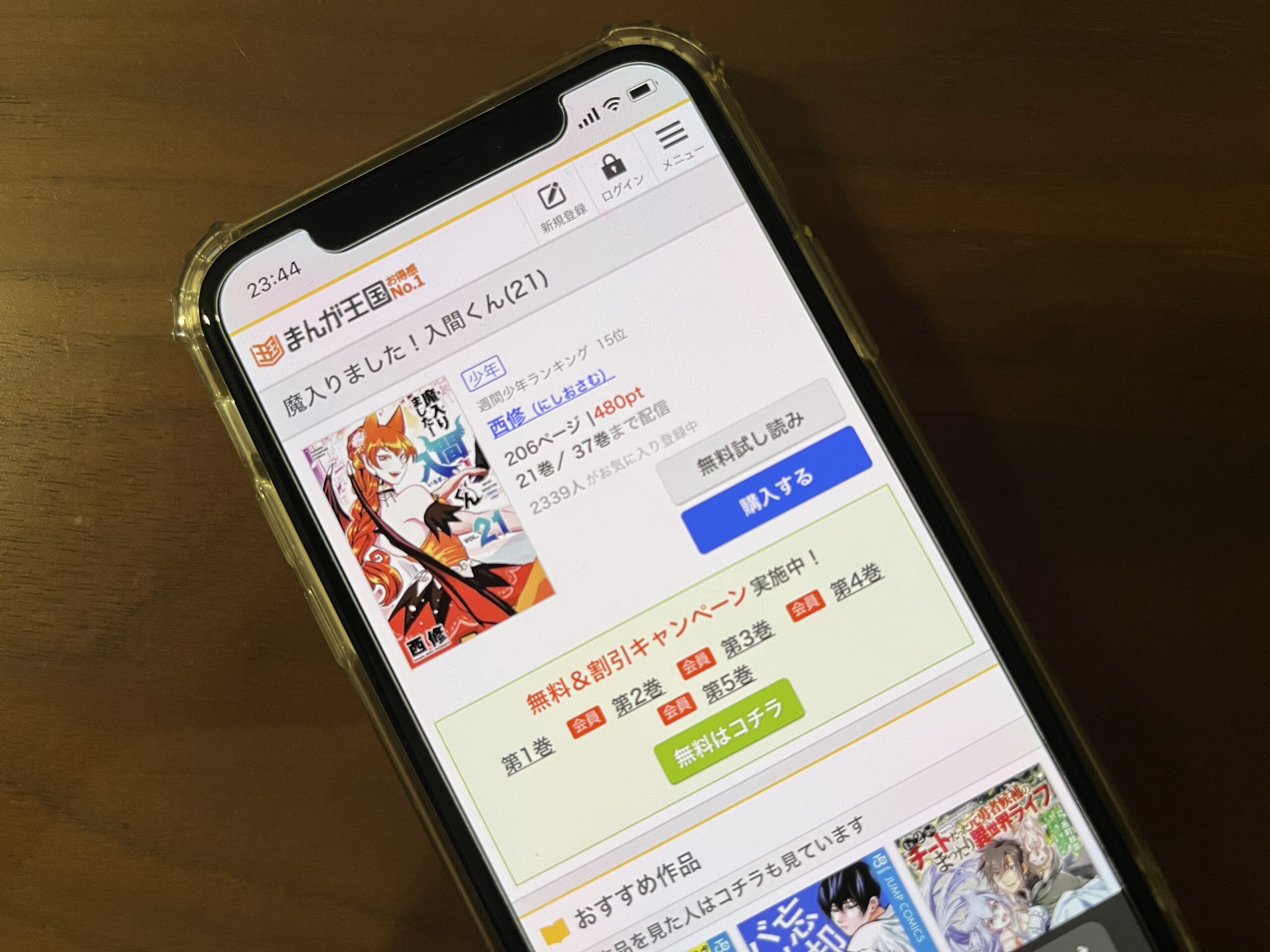 魔入りました!入間くん