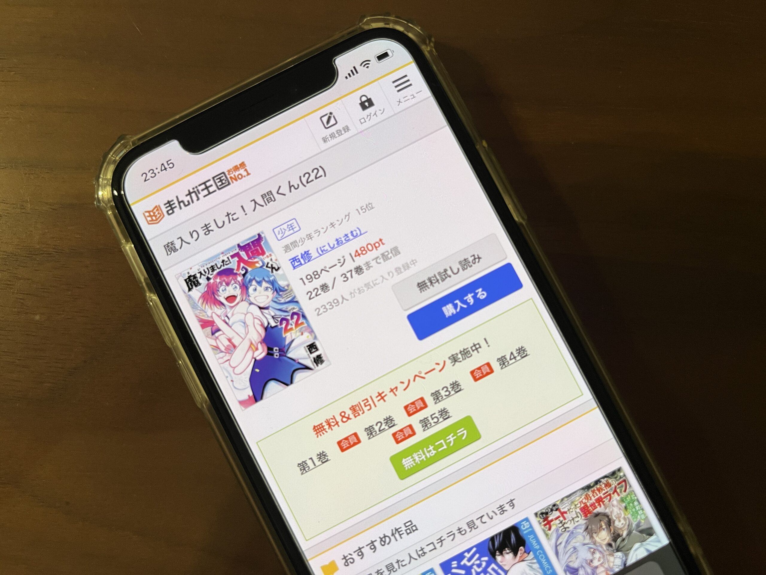 魔入りました!入間くん