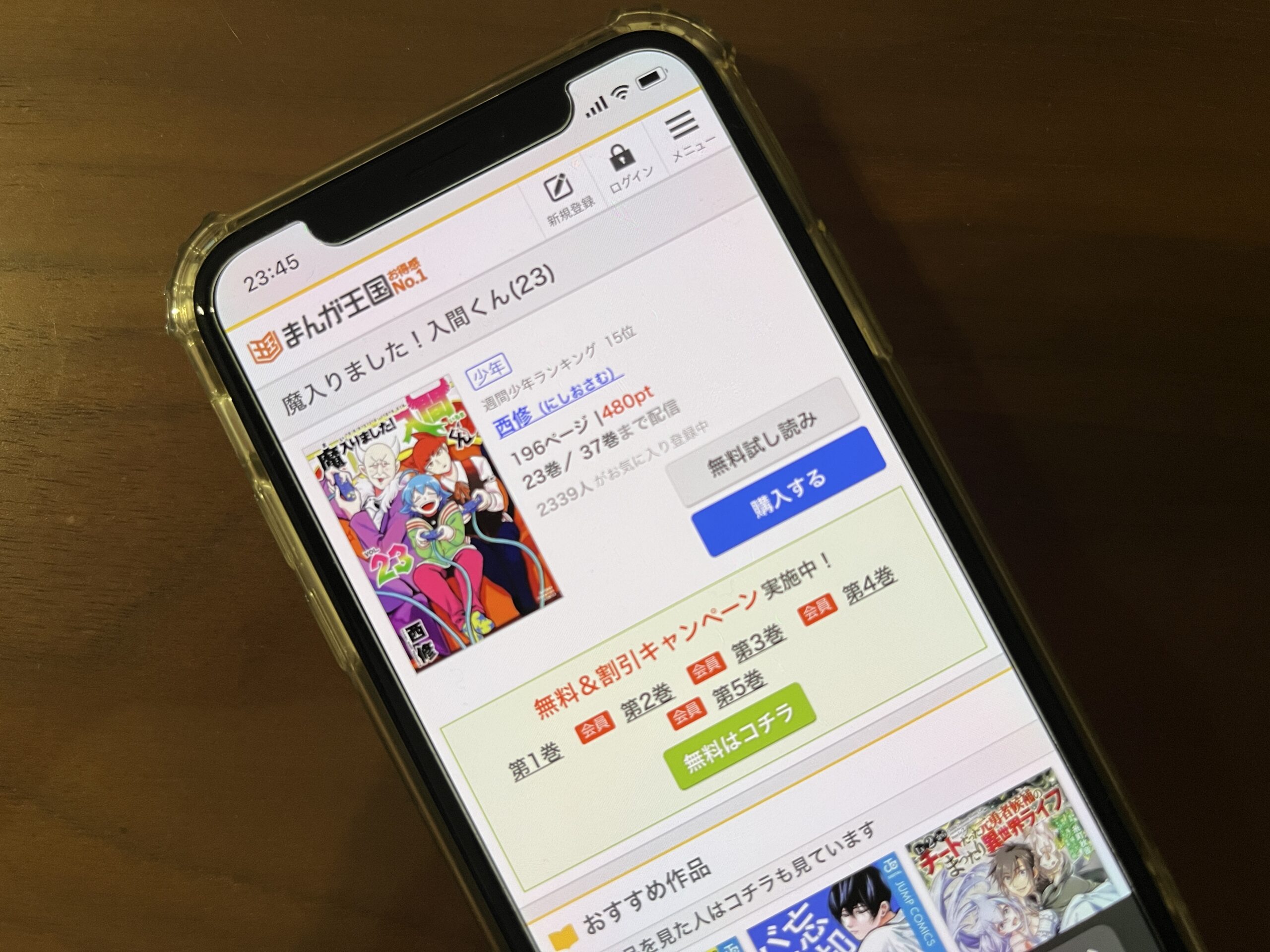 魔入りました!入間くん