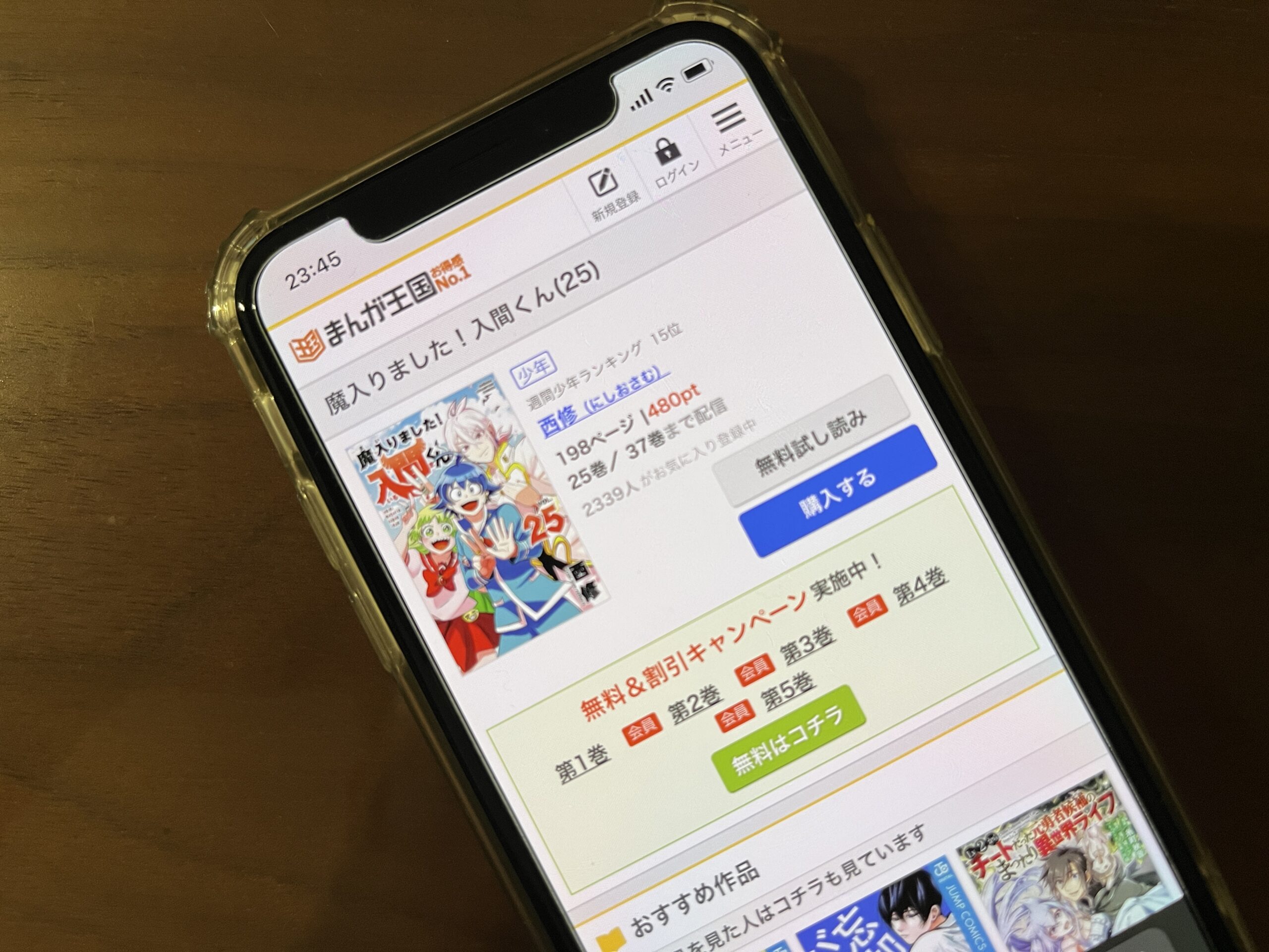 魔入りました!入間くん