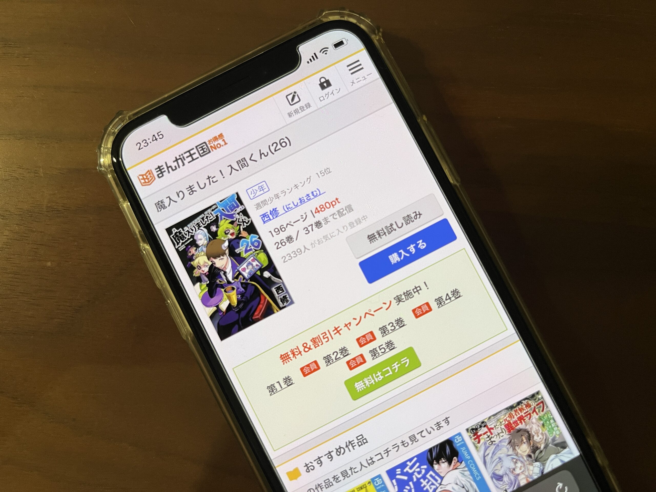 魔入りました!入間くん