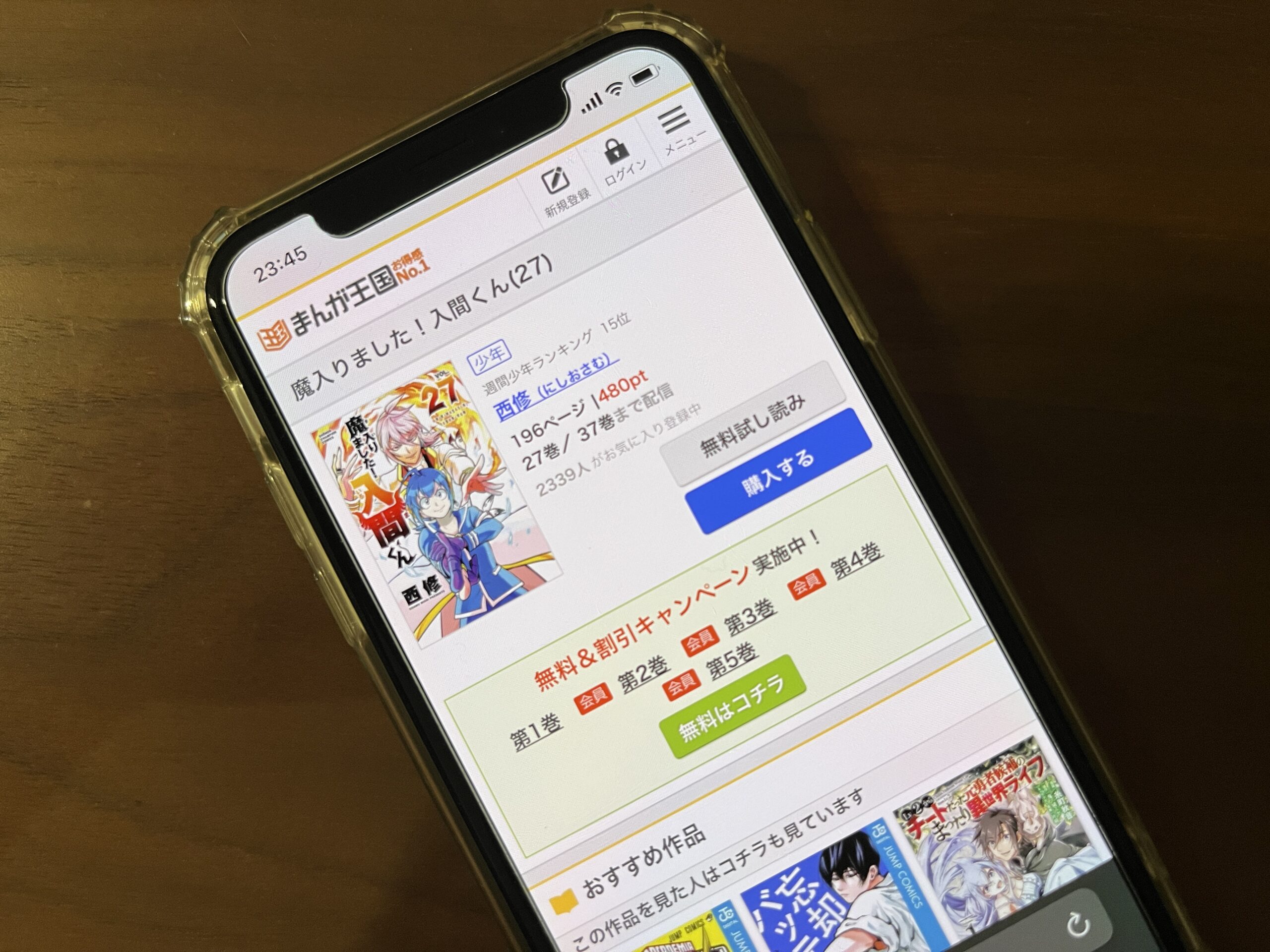 魔入りました!入間くん