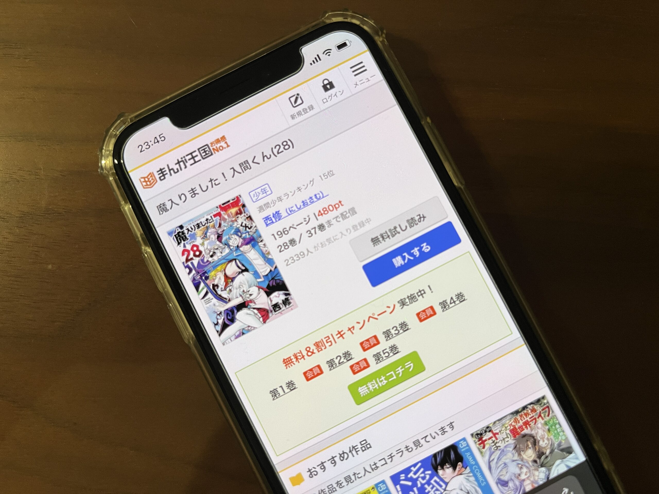 魔入りました!入間くん