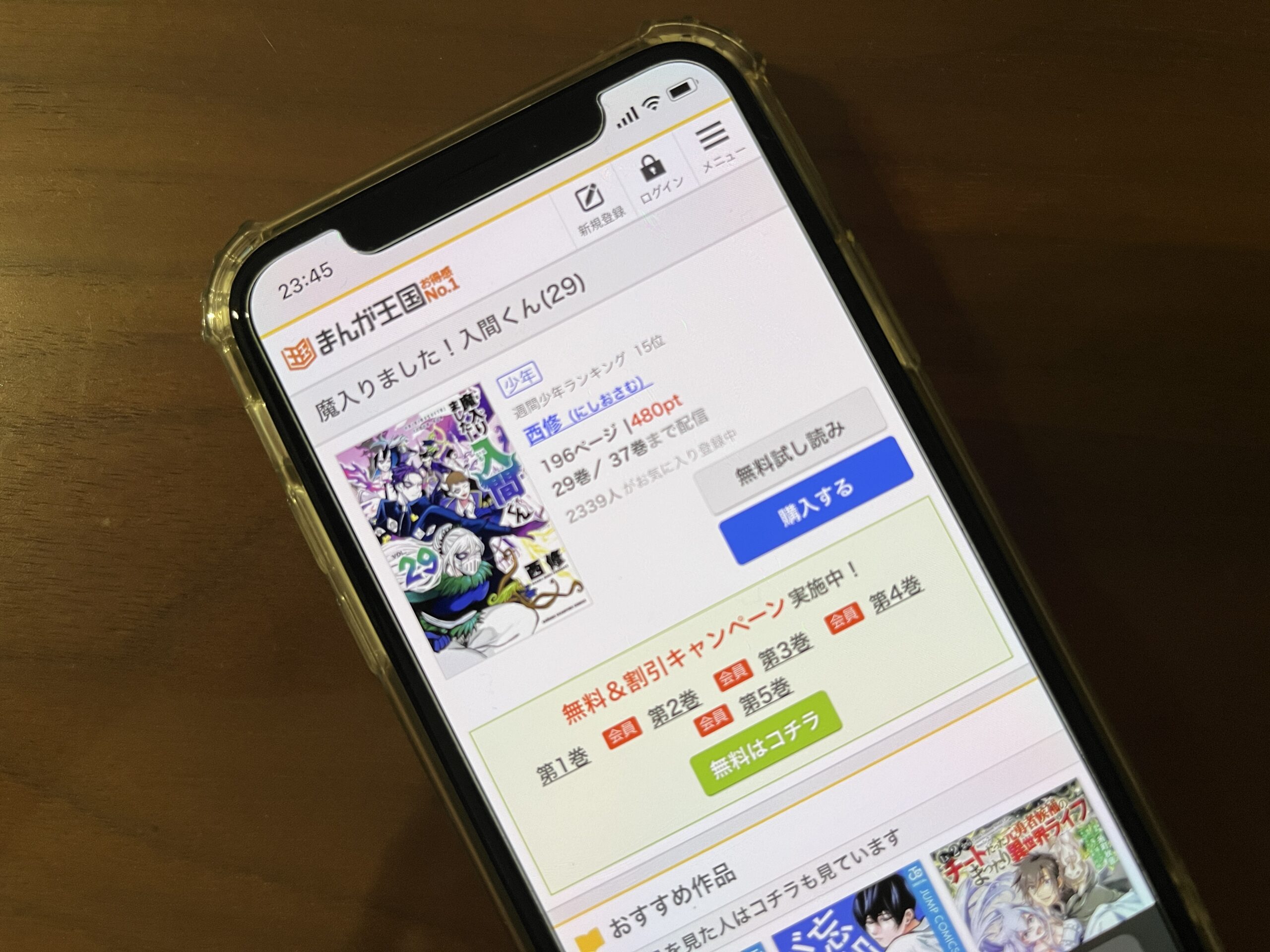 魔入りました!入間くん