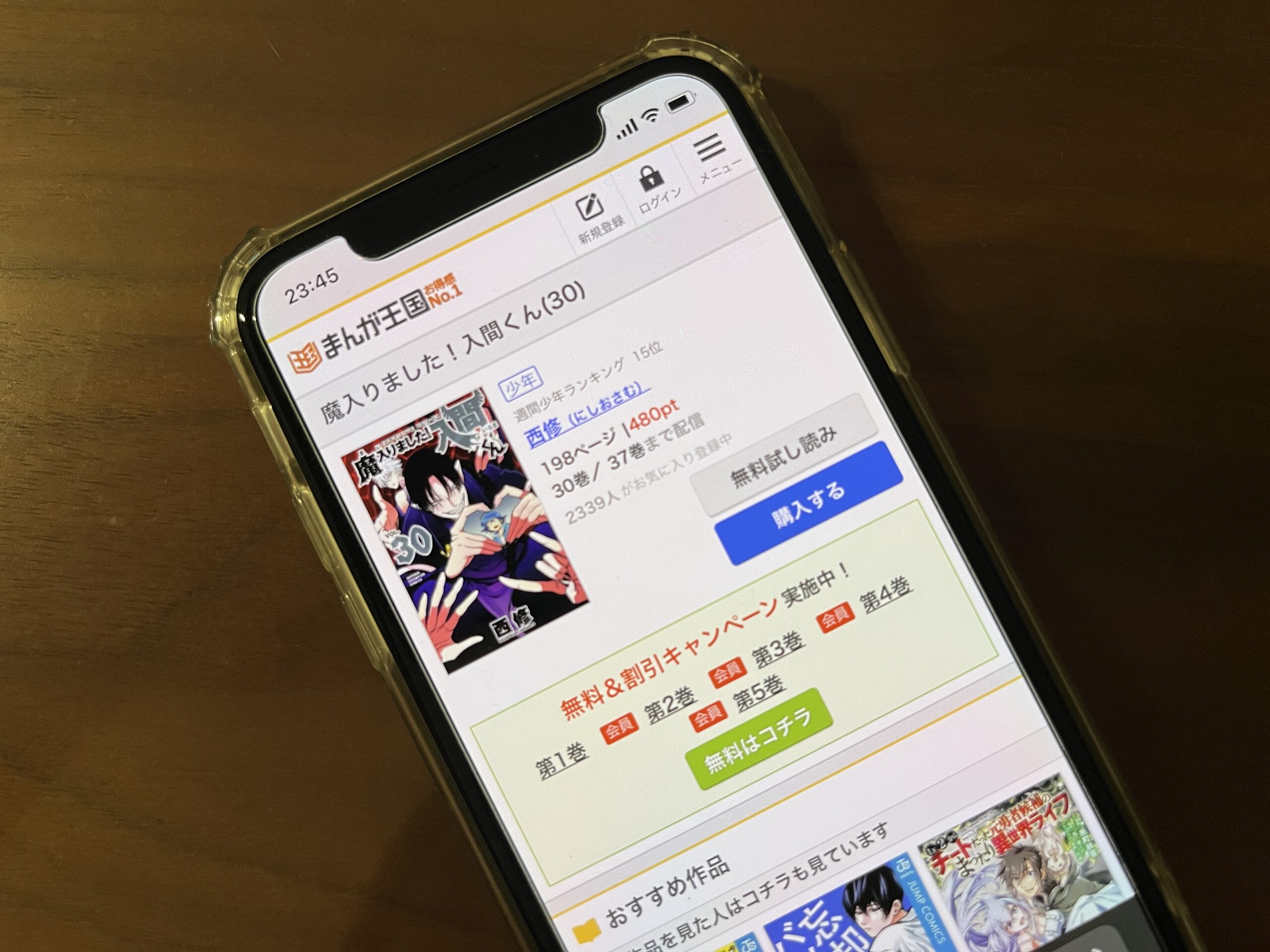 魔入りました!入間くん