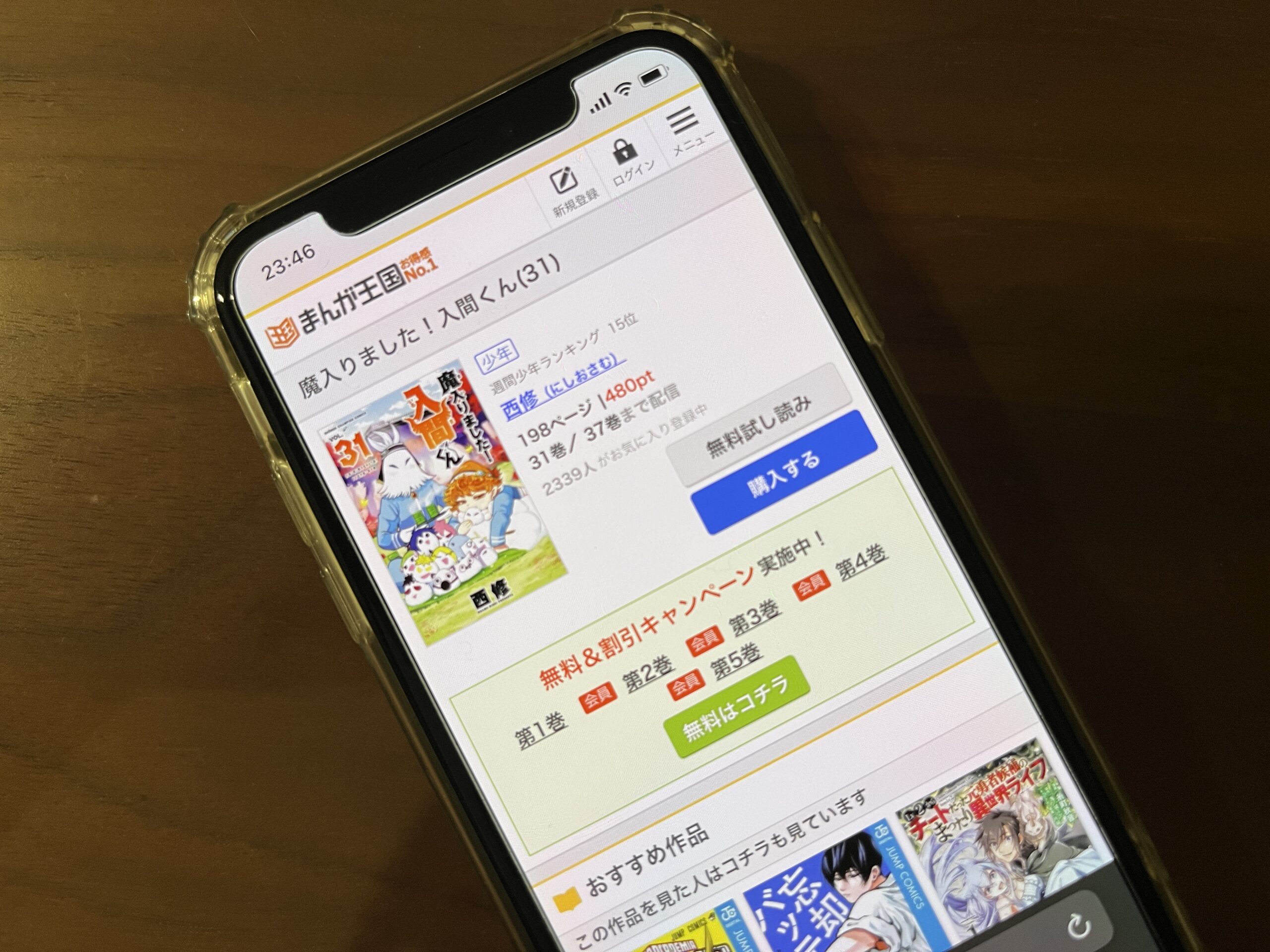 魔入りました!入間くん