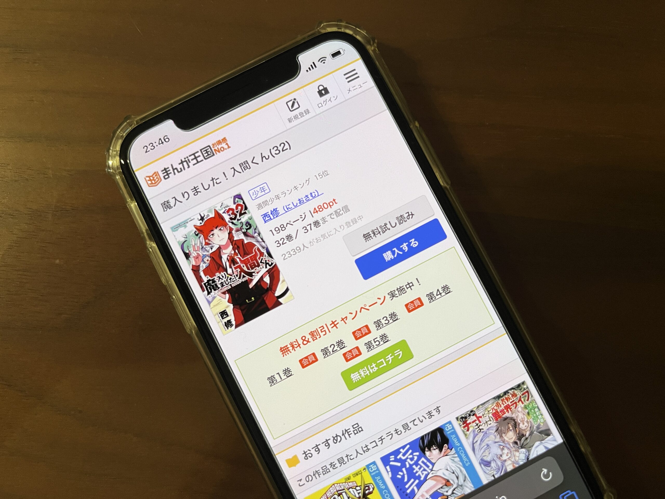 魔入りました!入間くん