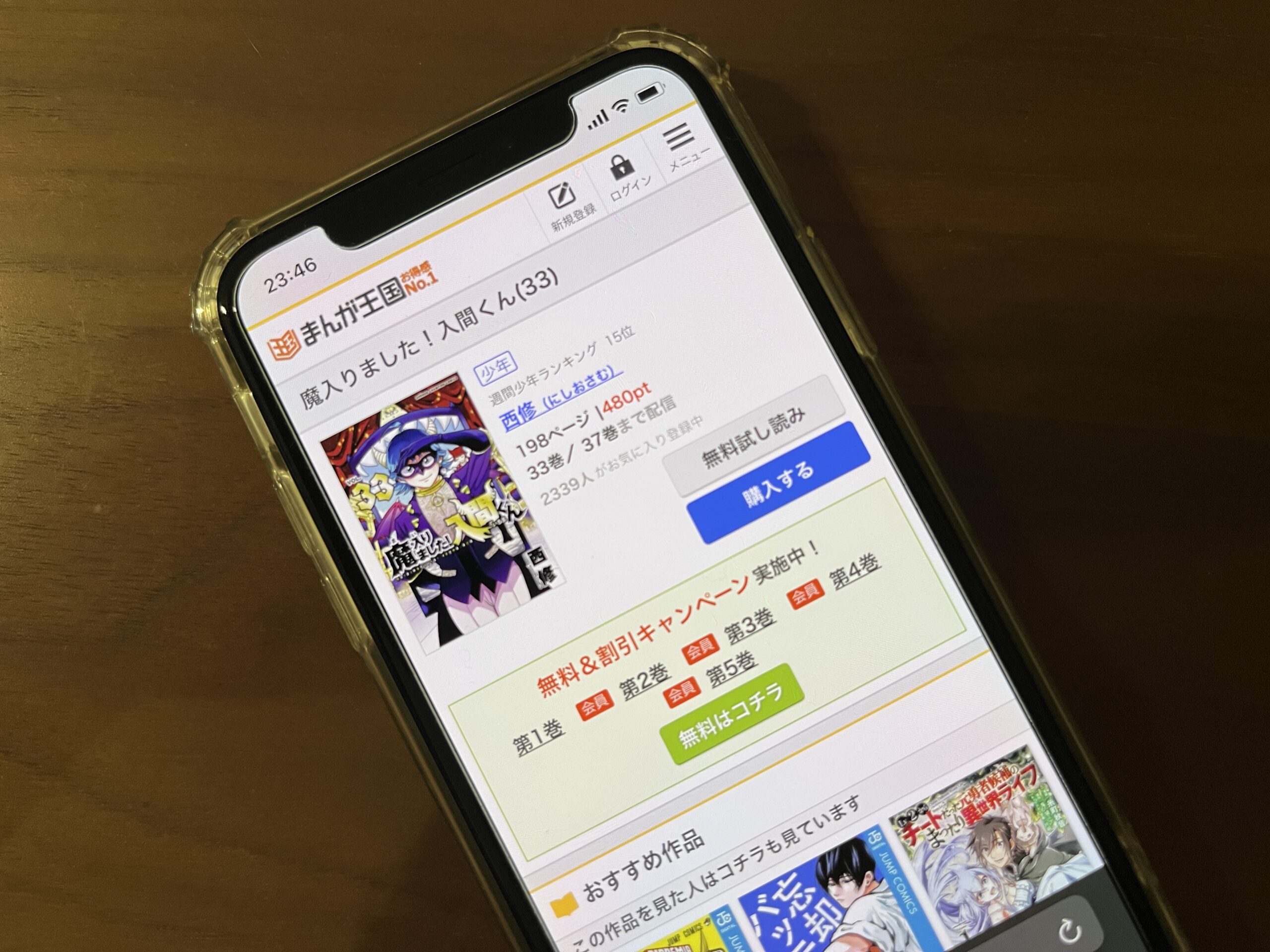 魔入りました!入間くん