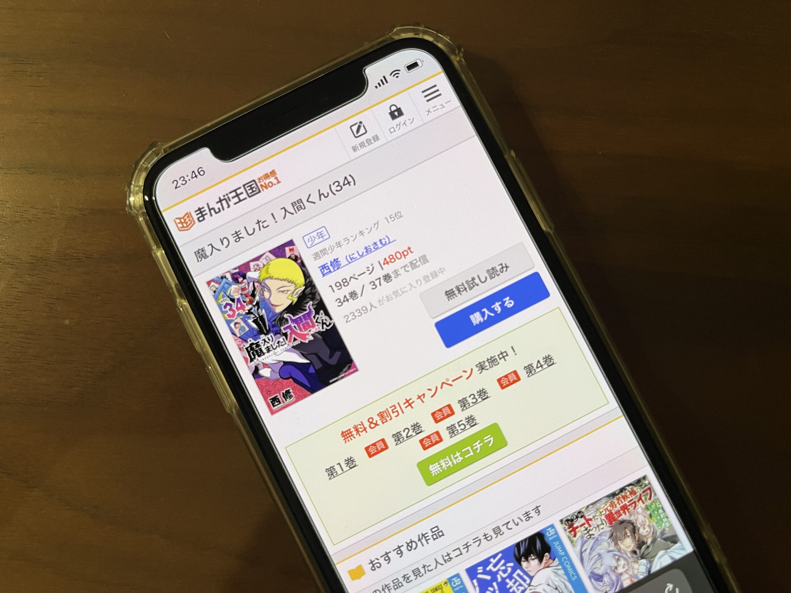 魔入りました!入間くん