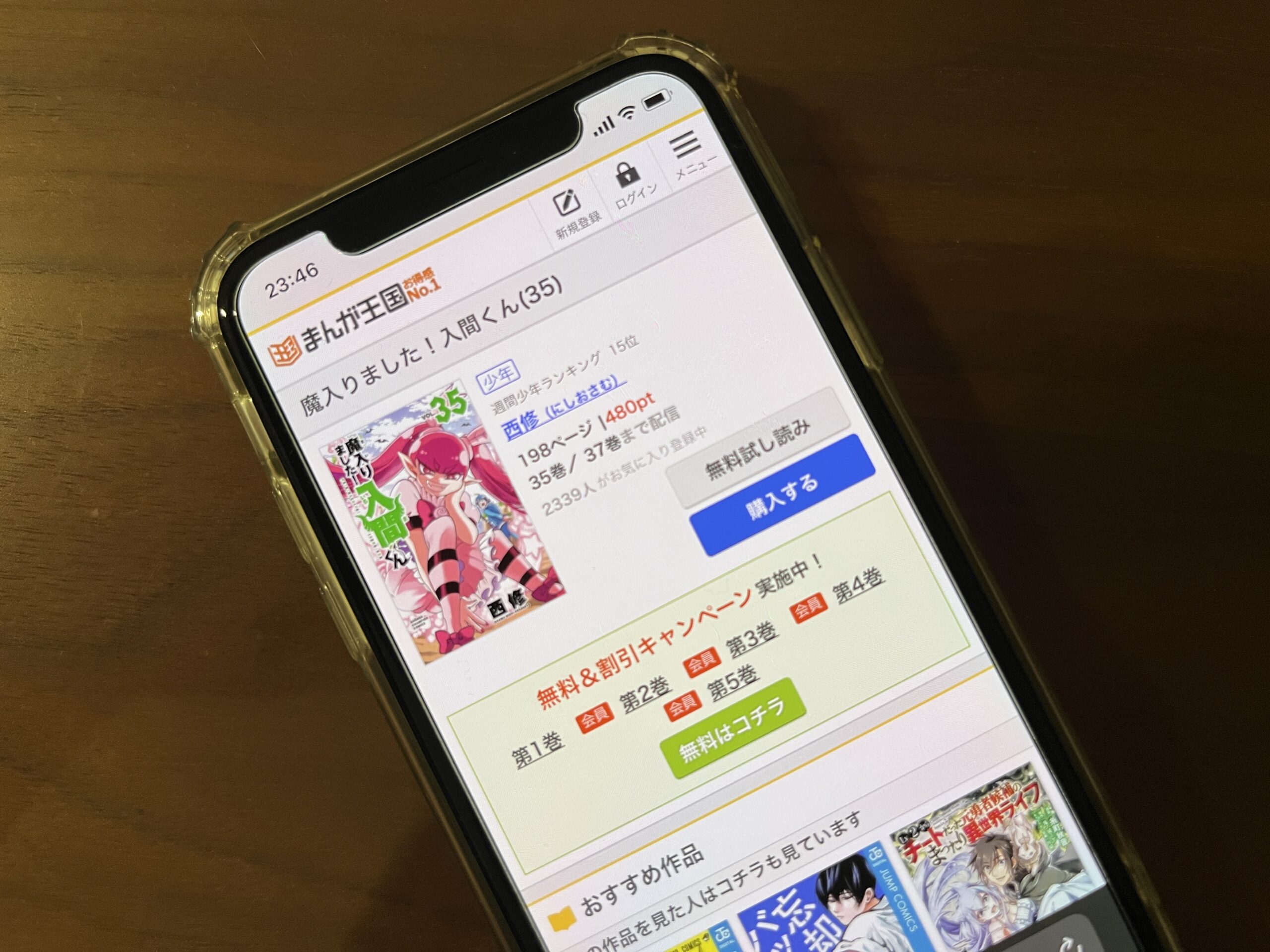 魔入りました!入間くん