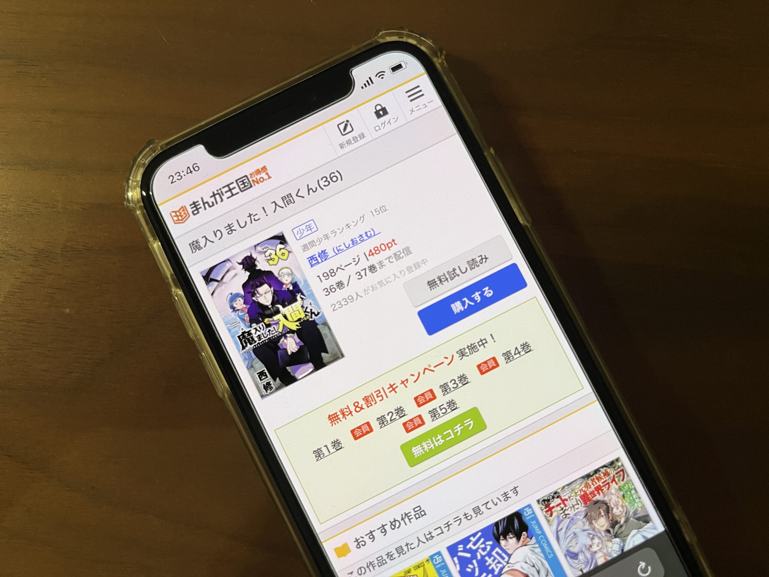 魔入りました!入間くん