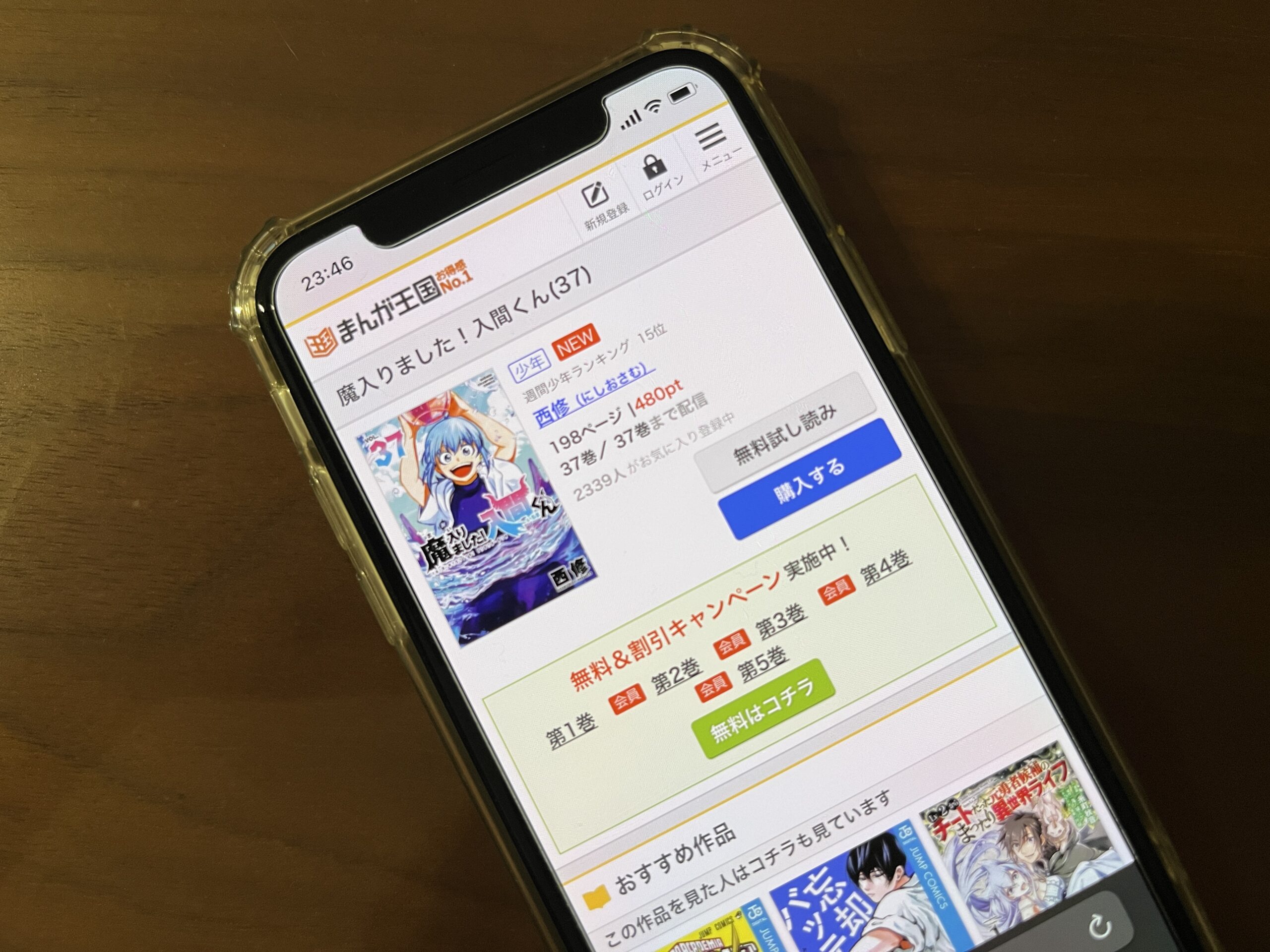 魔入りました!入間くん