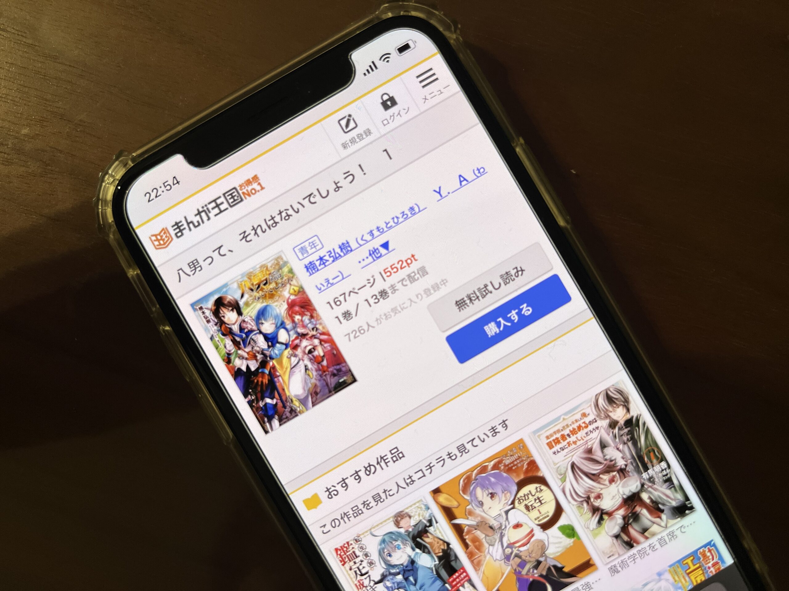 八男って、それはないでしょう!