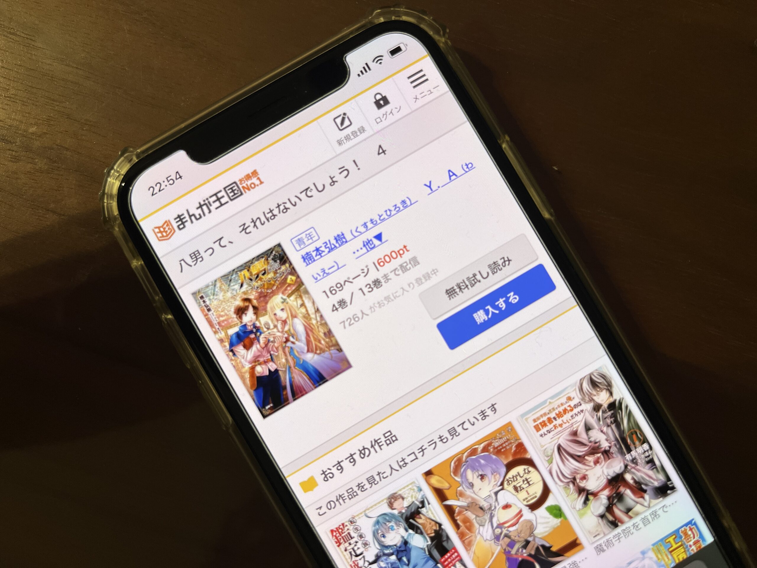 八男って、それはないでしょう!