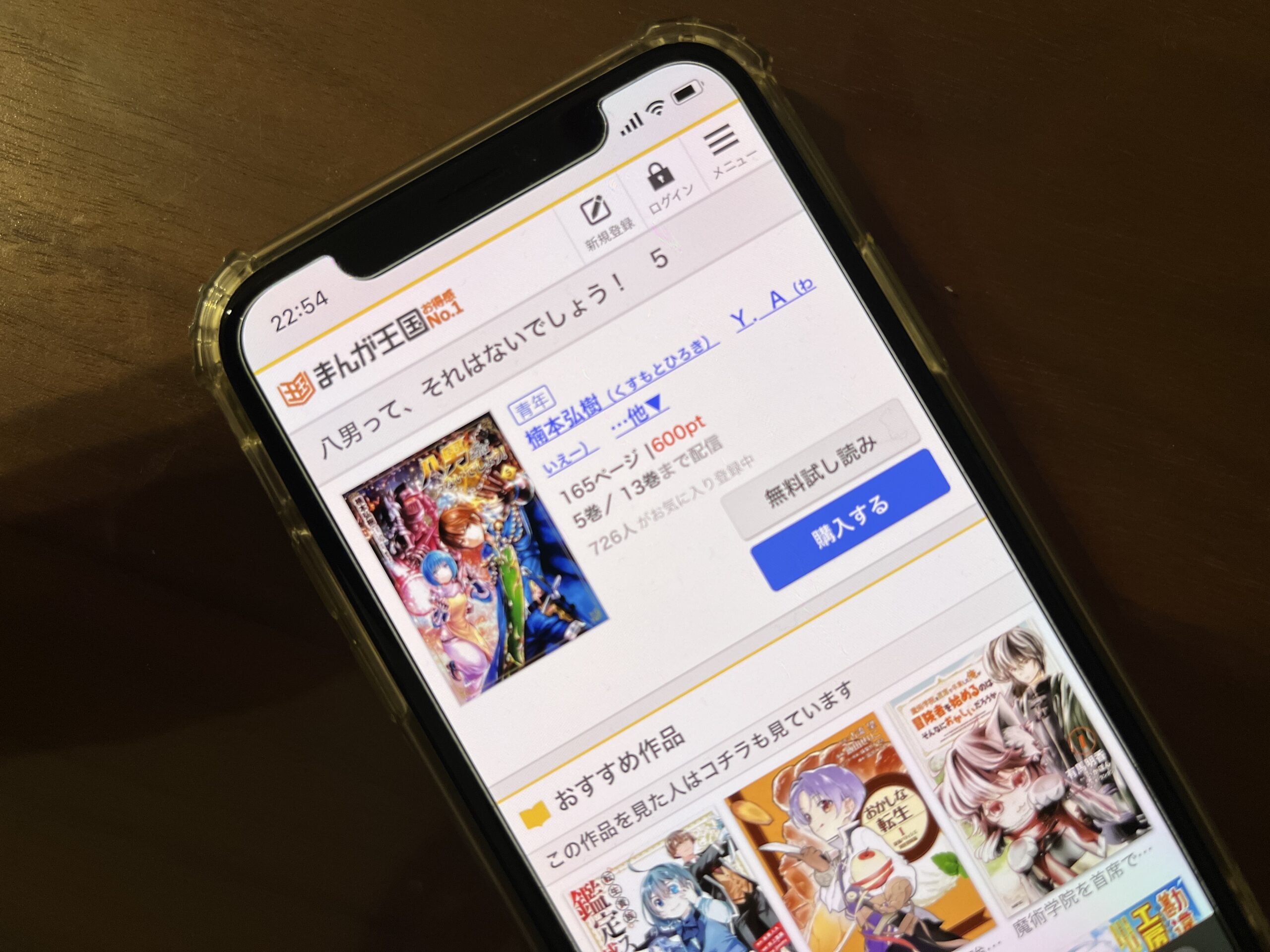 八男って、それはないでしょう!