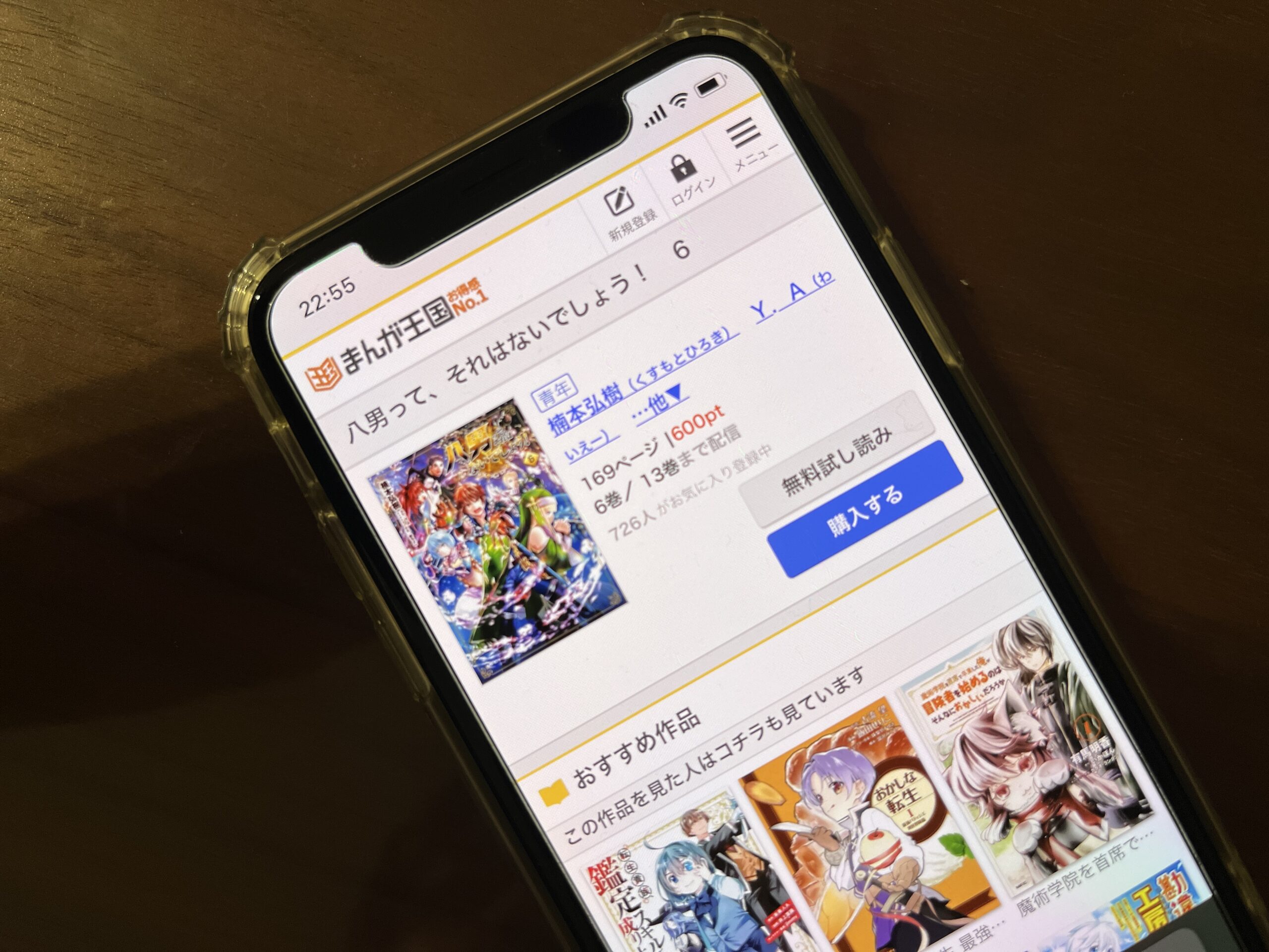 八男って、それはないでしょう!