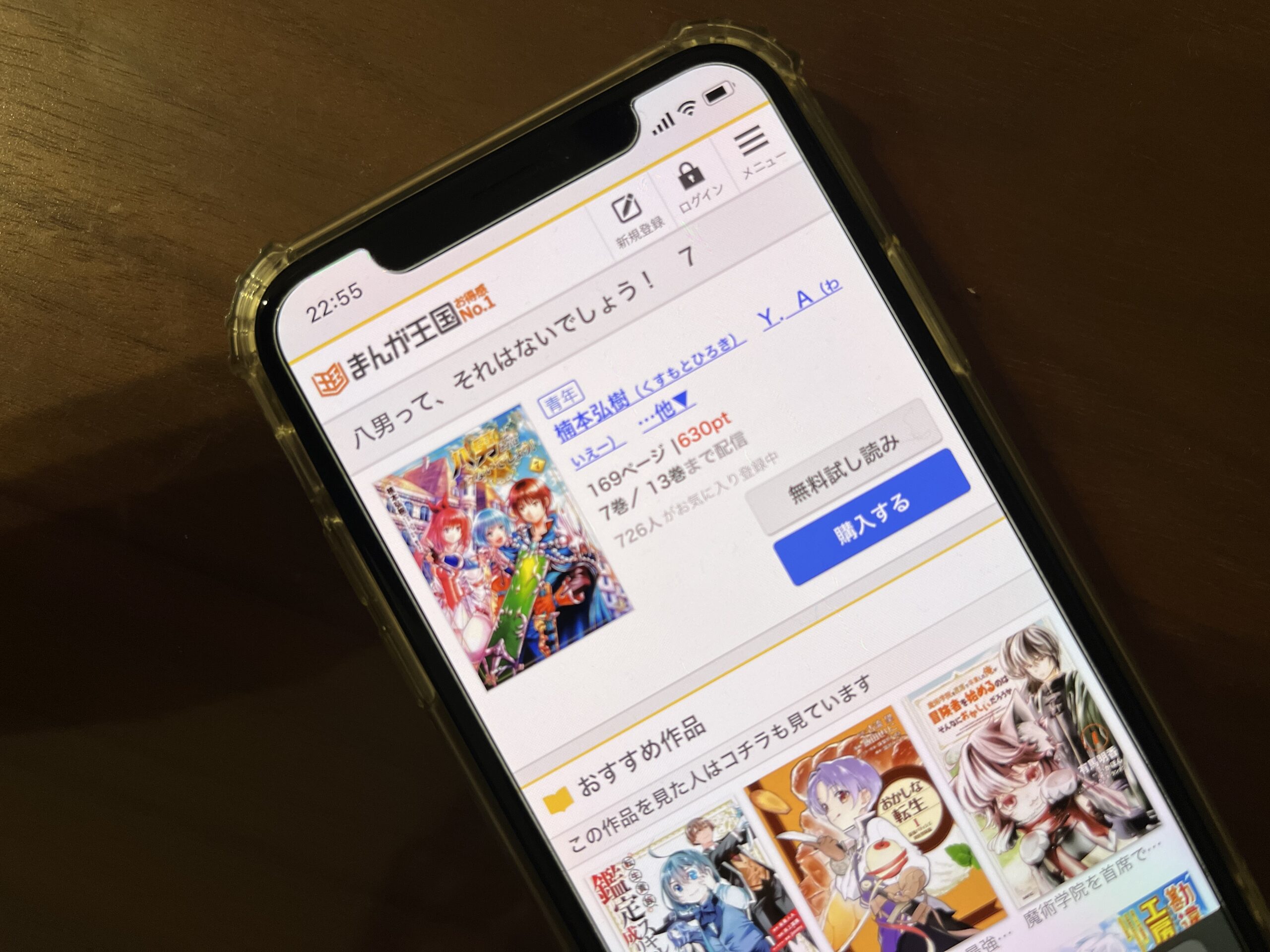 八男って、それはないでしょう!