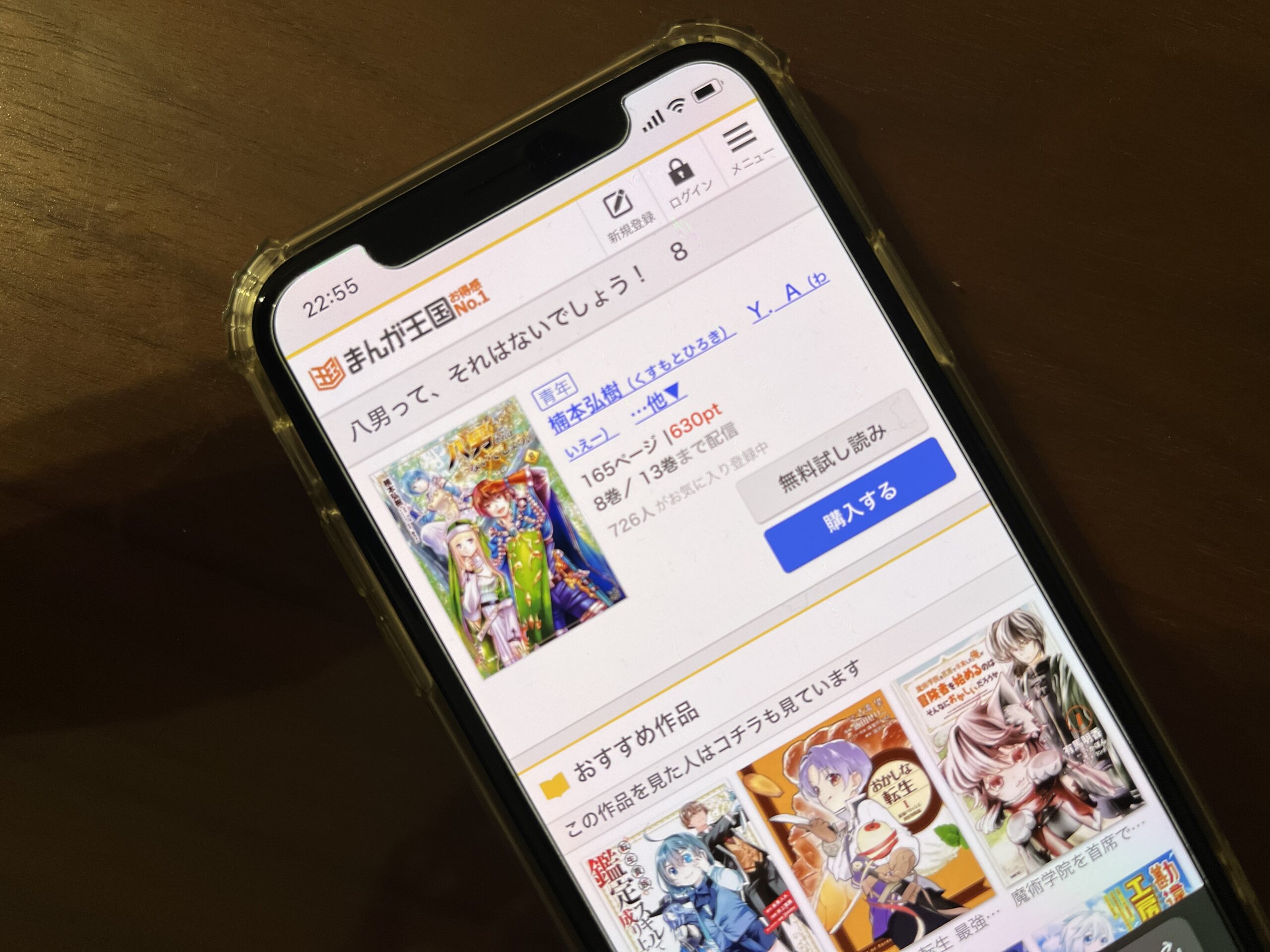 八男って、それはないでしょう!