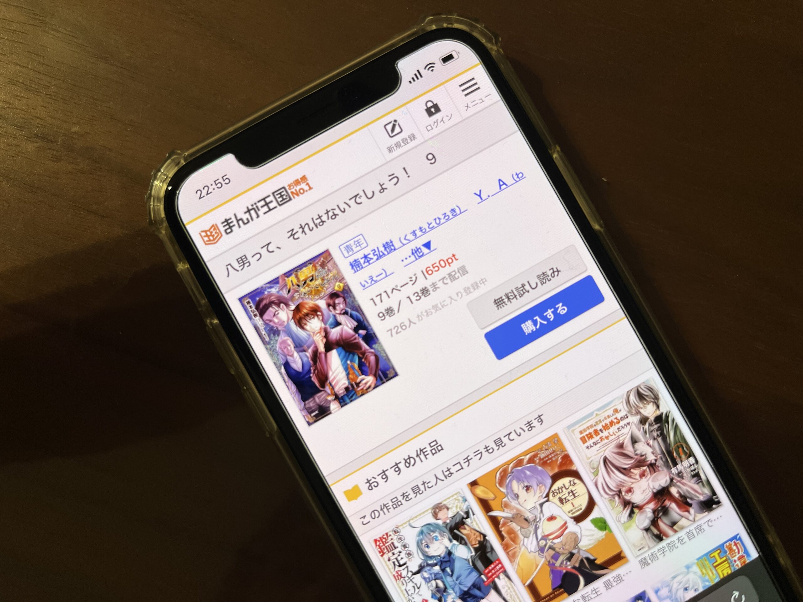 八男って、それはないでしょう!