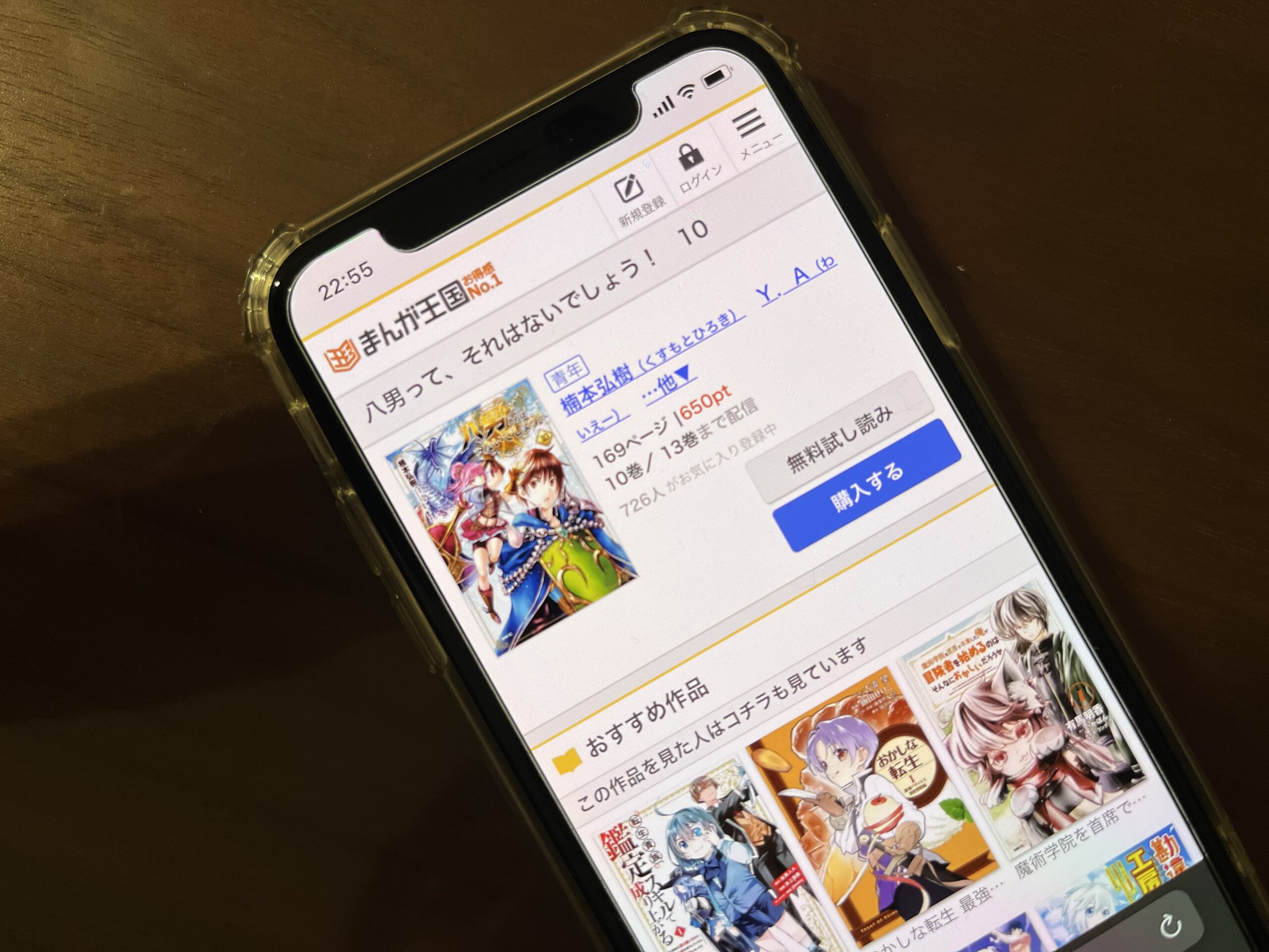 八男って、それはないでしょう!