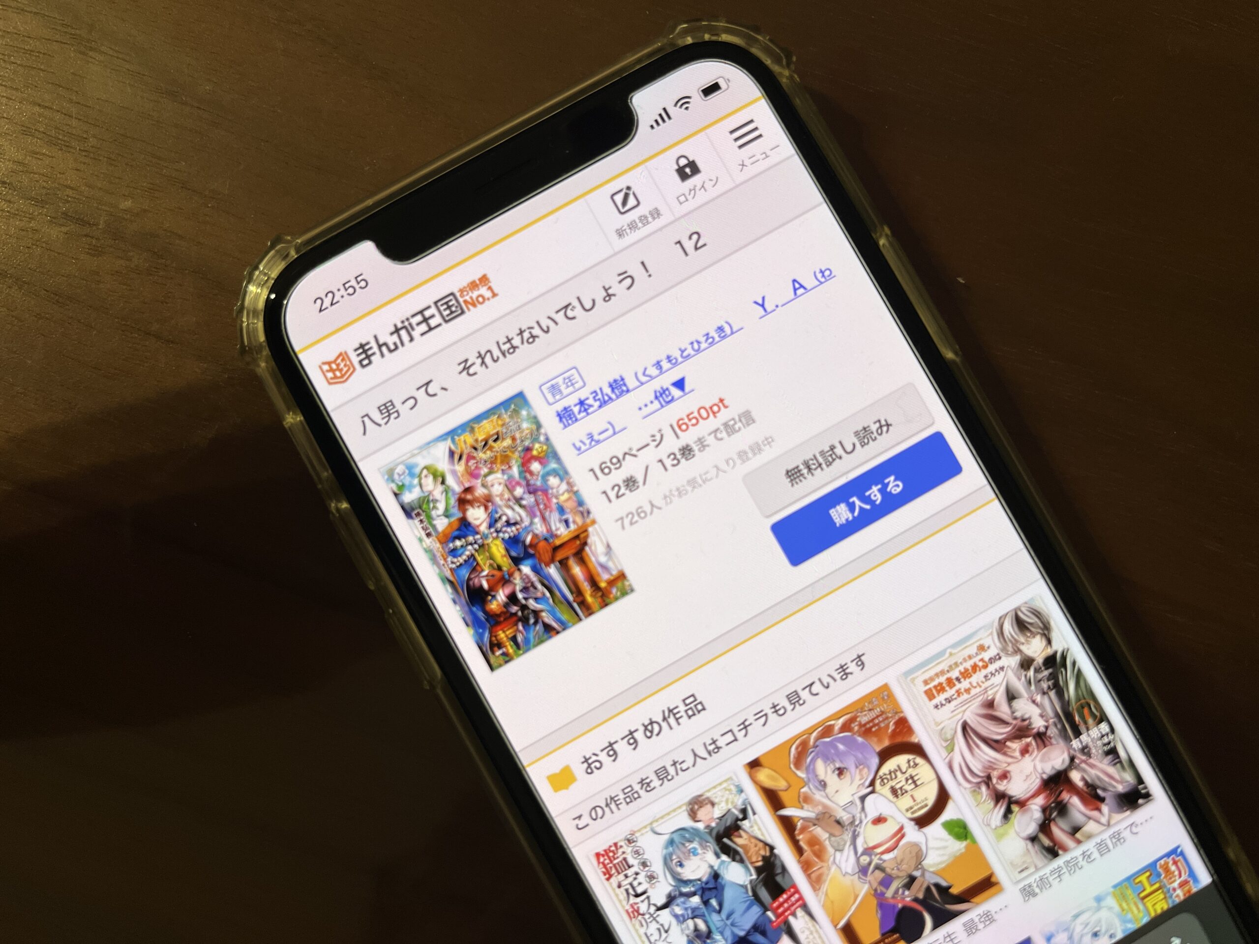 八男って、それはないでしょう!