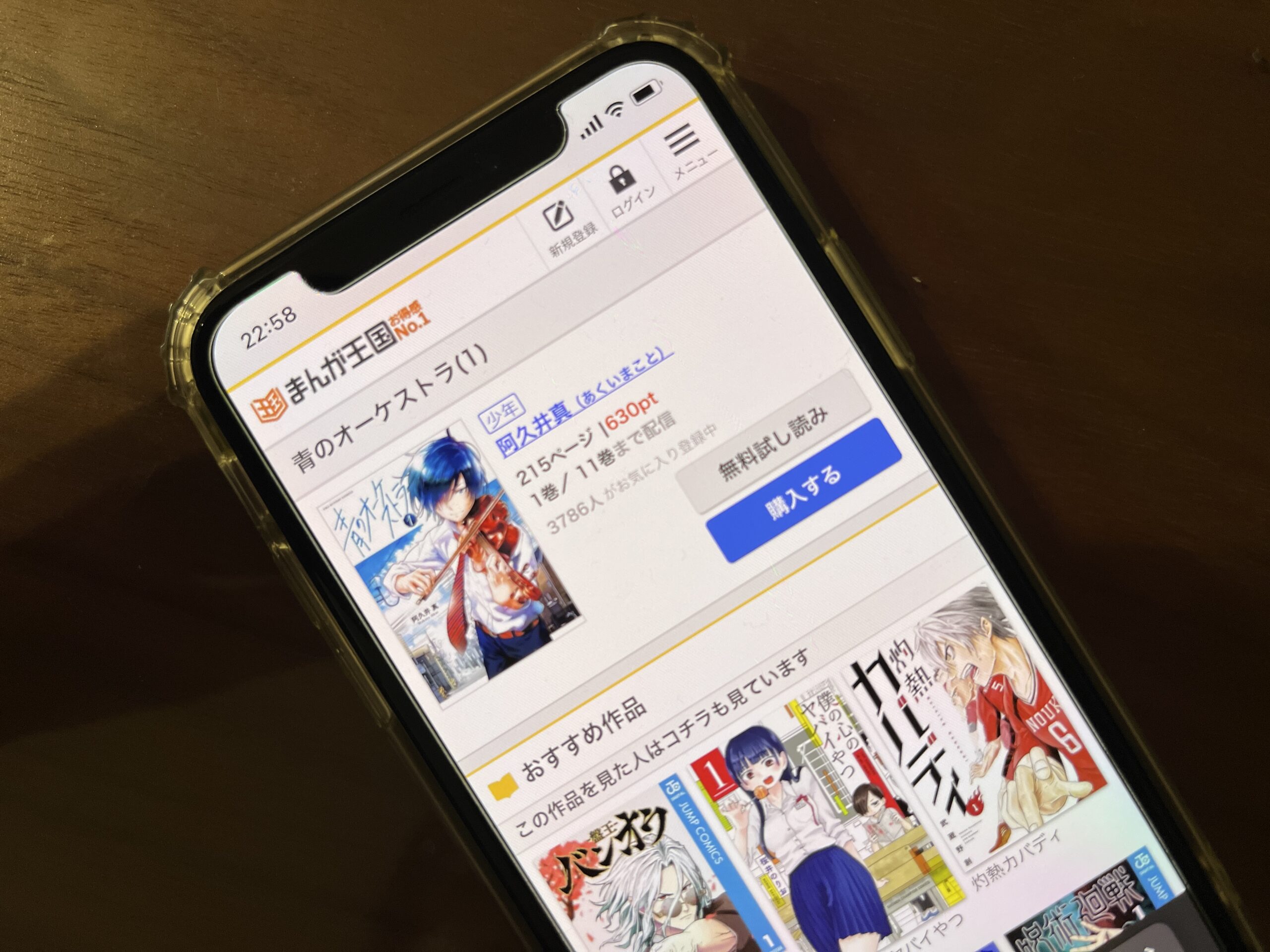 青のオーケストラ