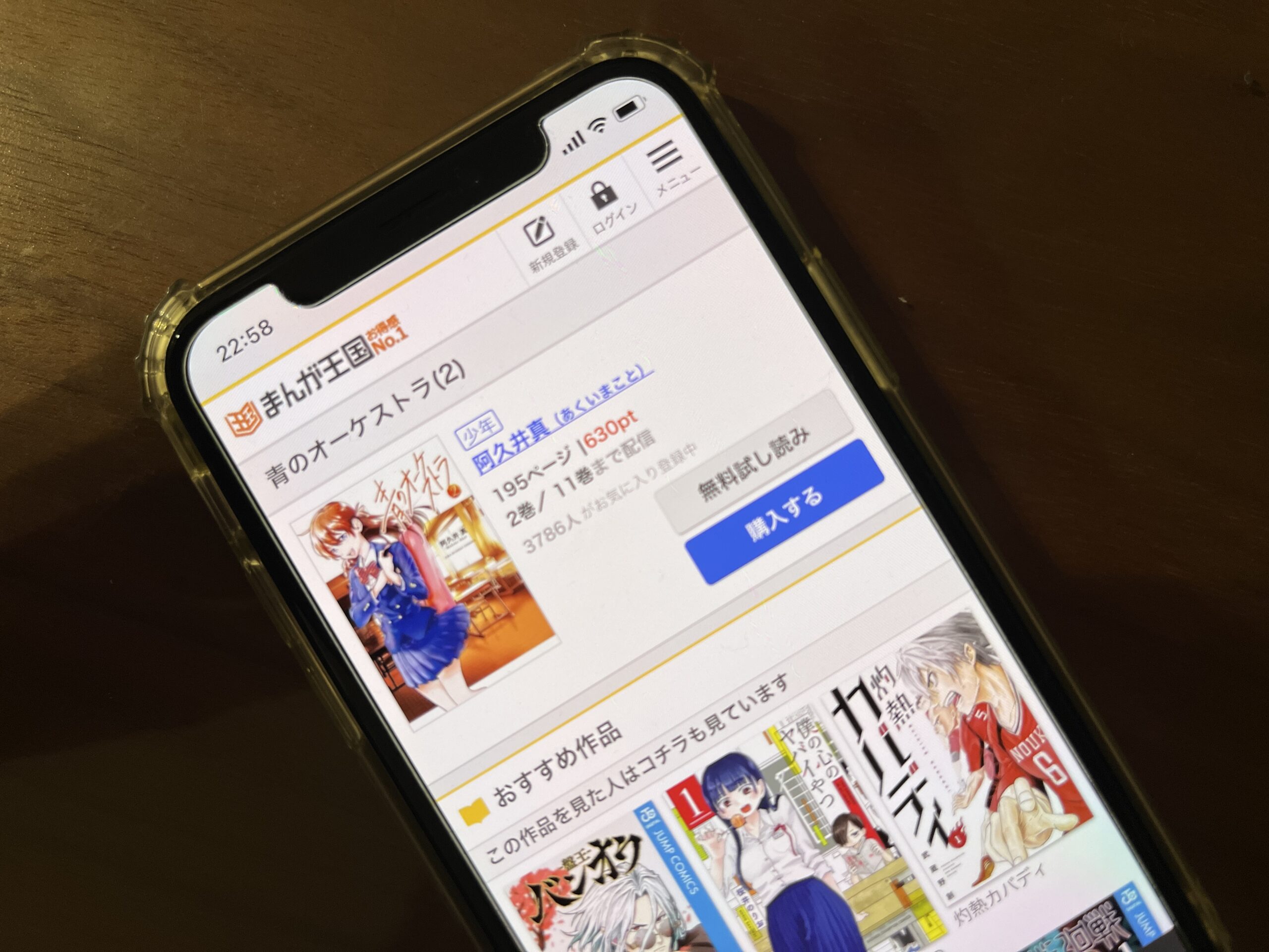 青のオーケストラ