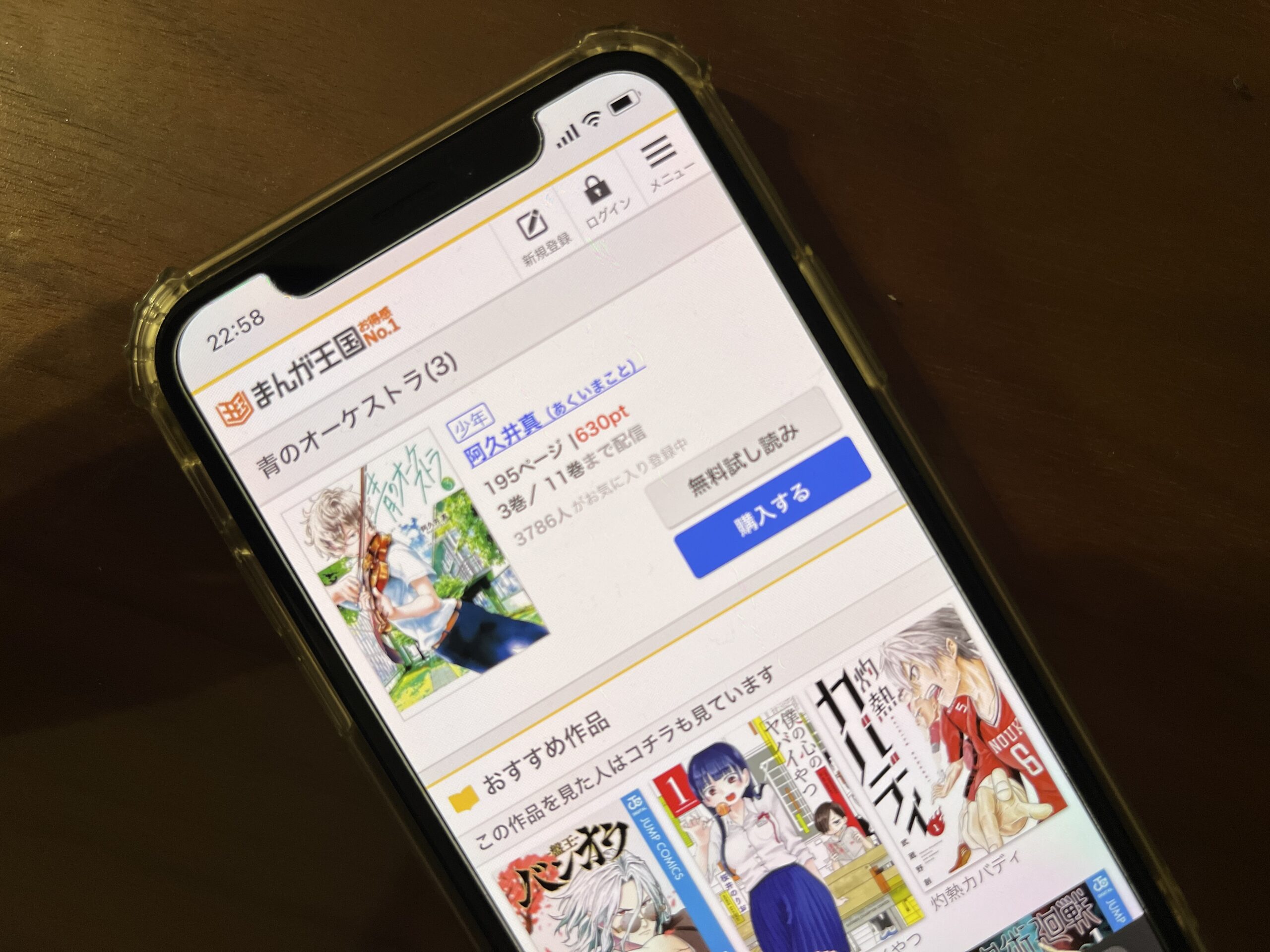 青のオーケストラ