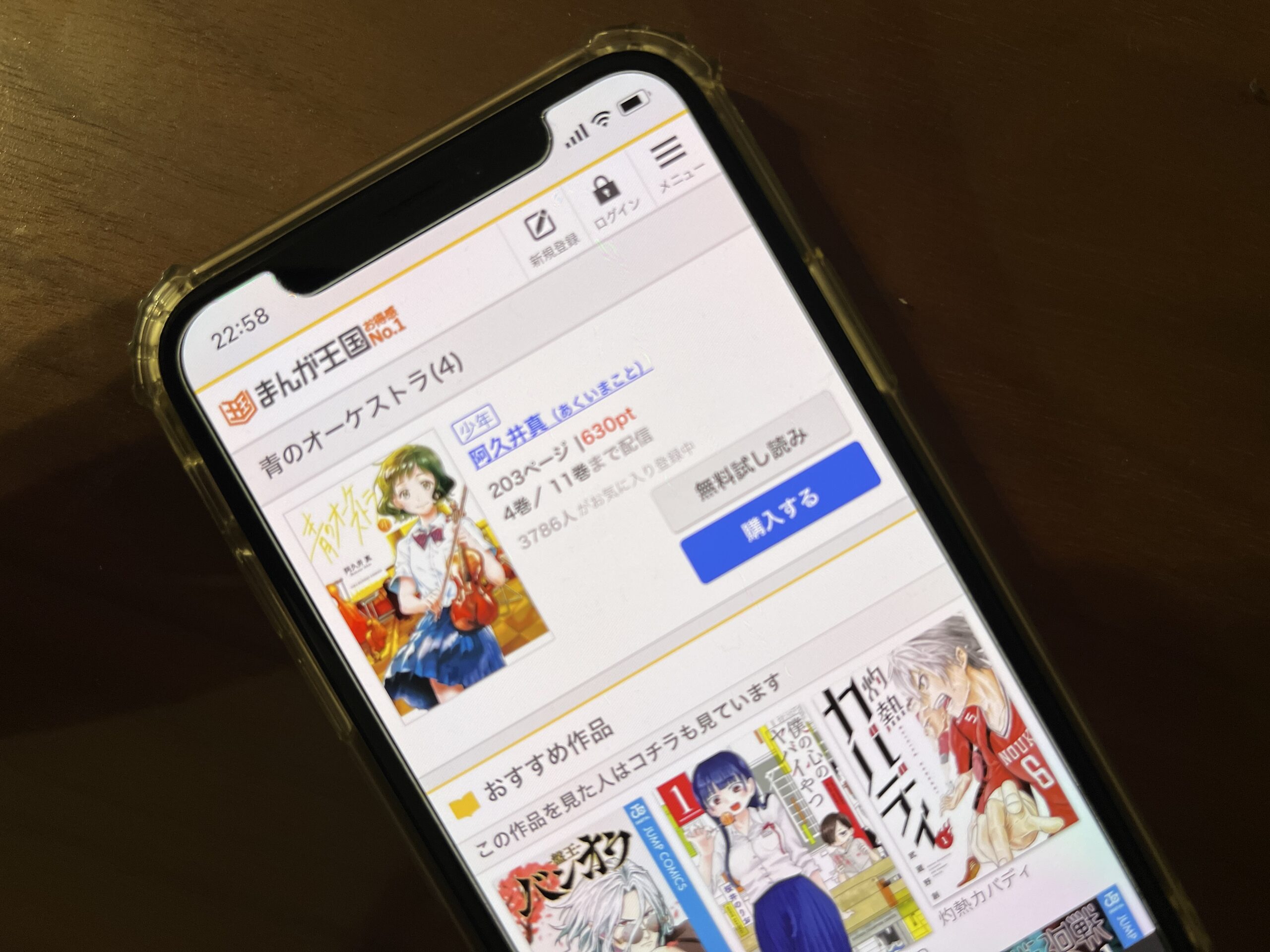 青のオーケストラ