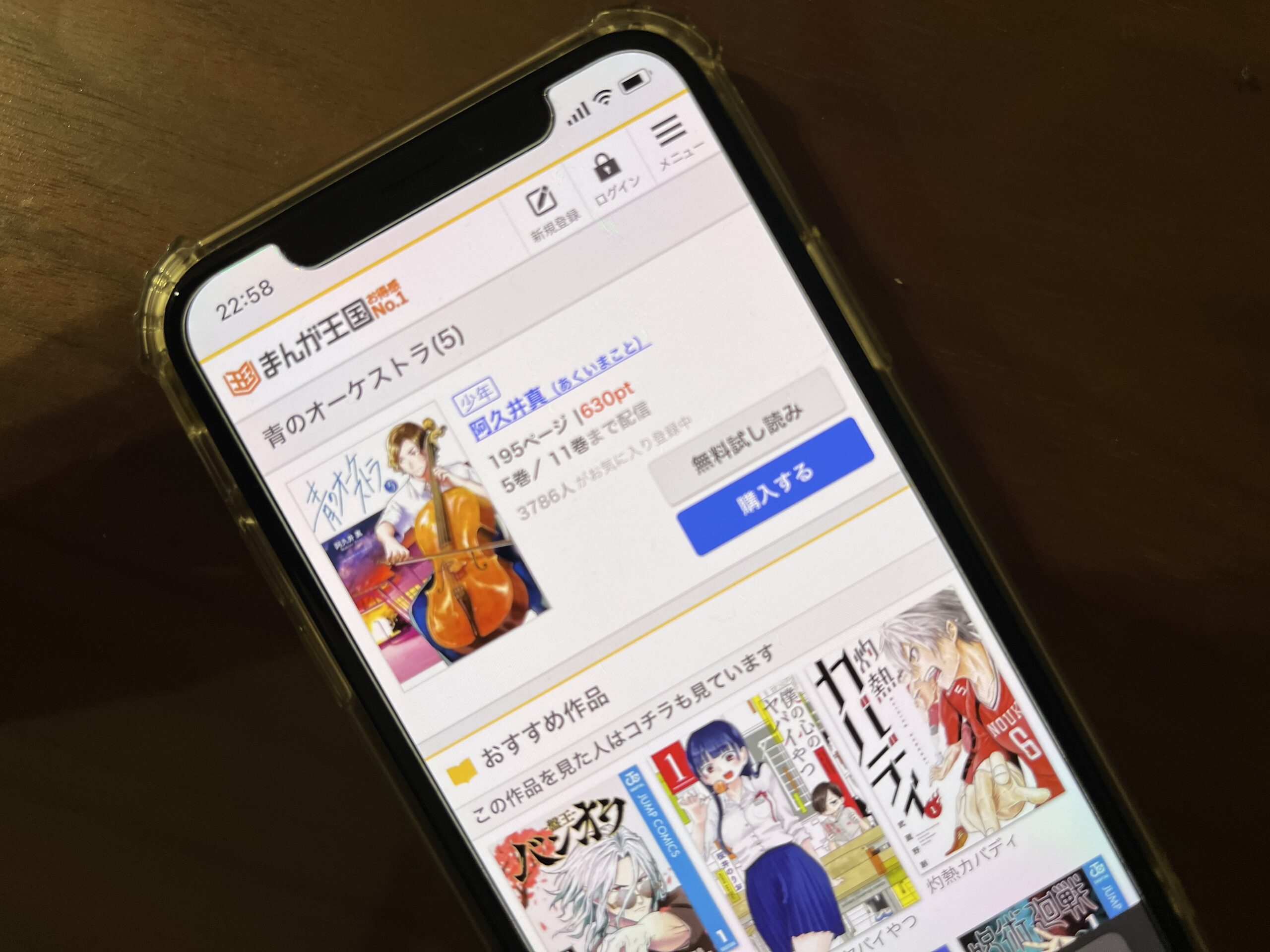 青のオーケストラ