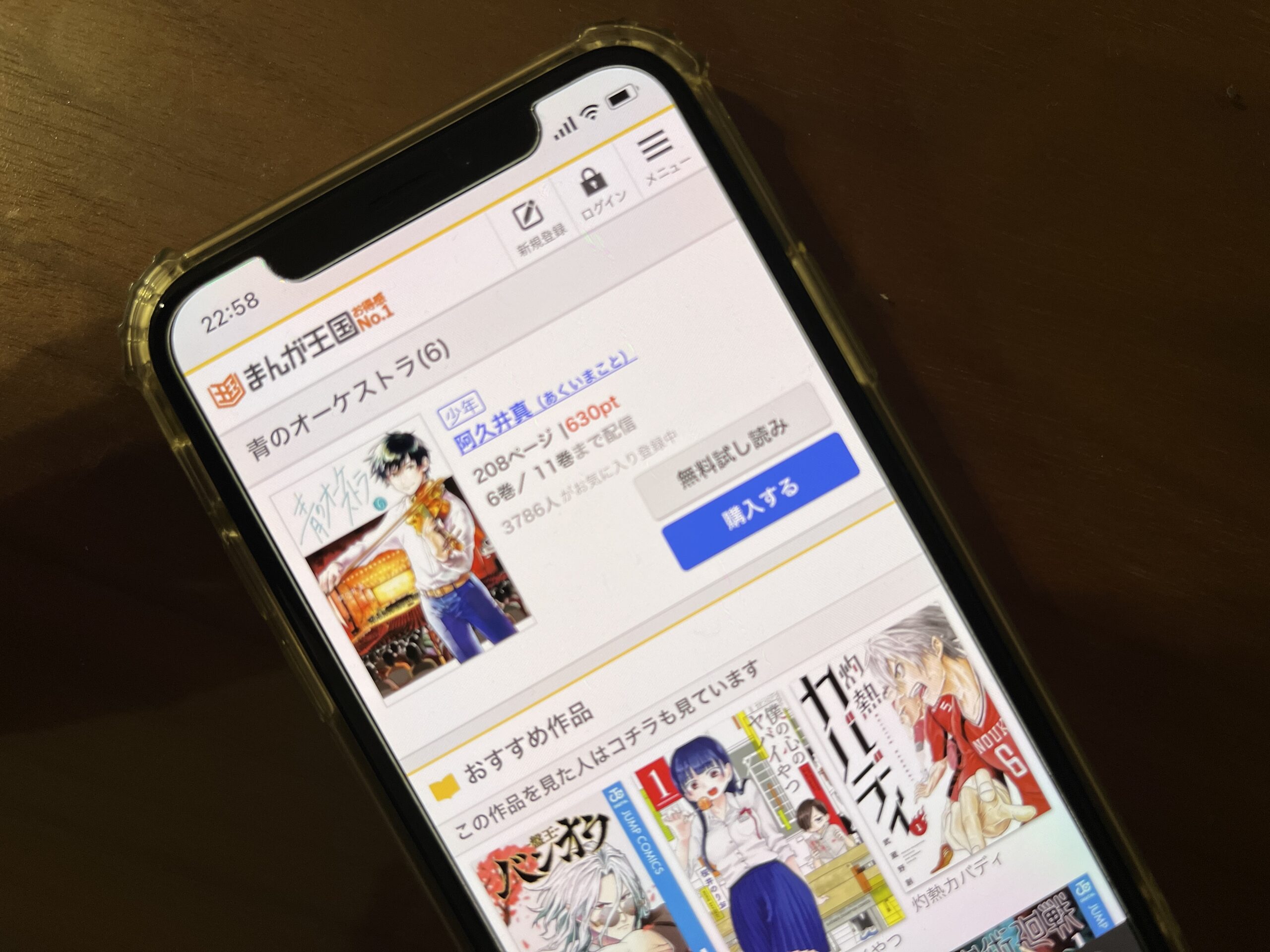 青のオーケストラ