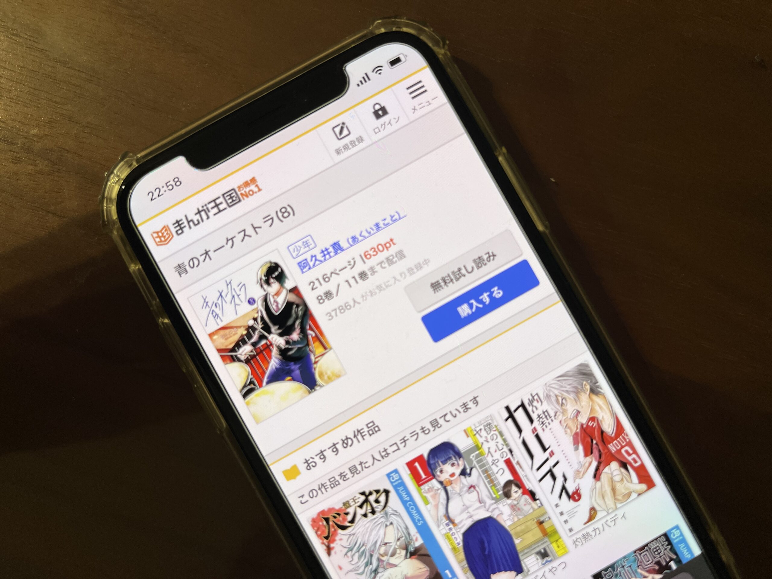 青のオーケストラ