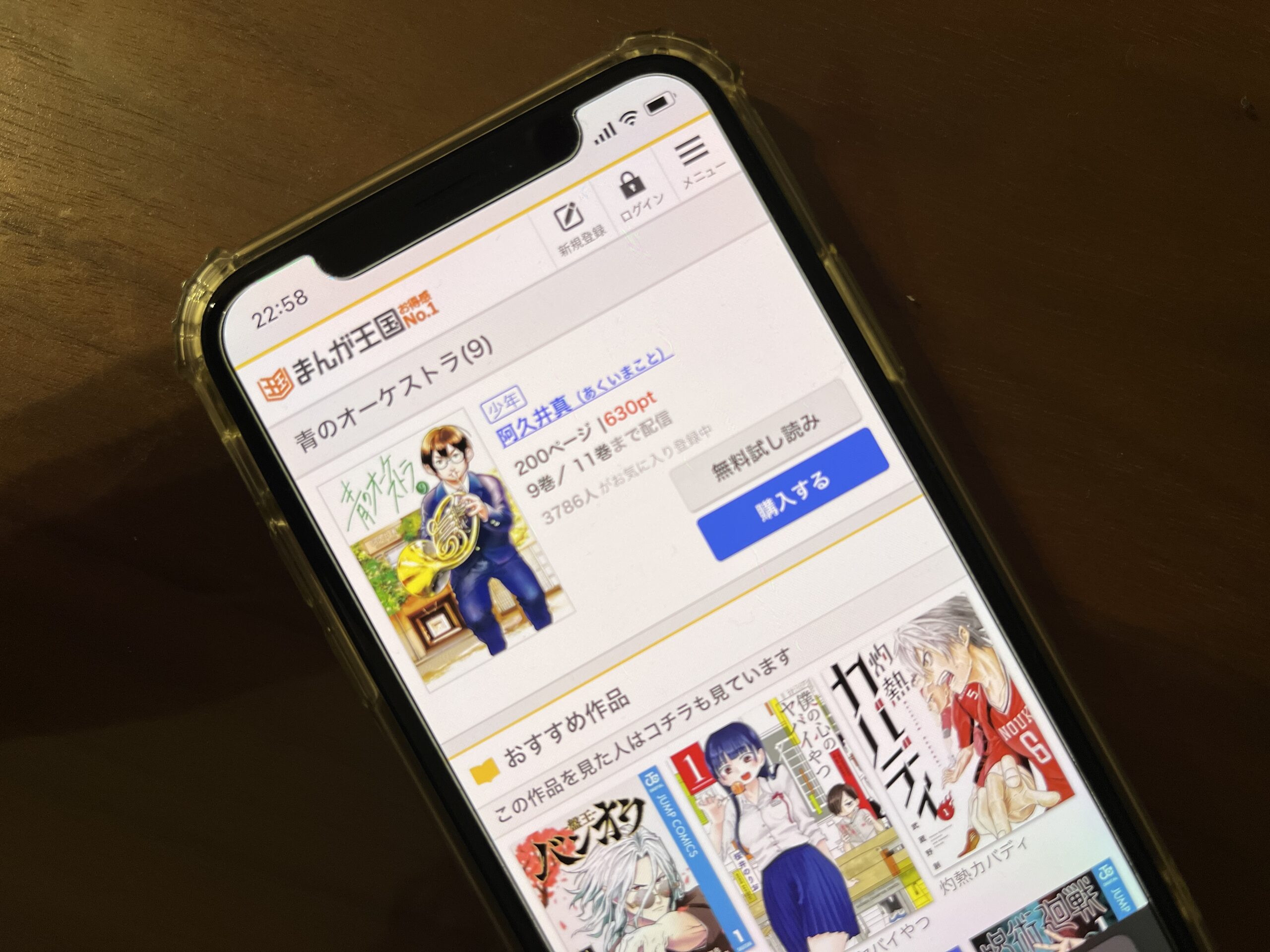 青のオーケストラ