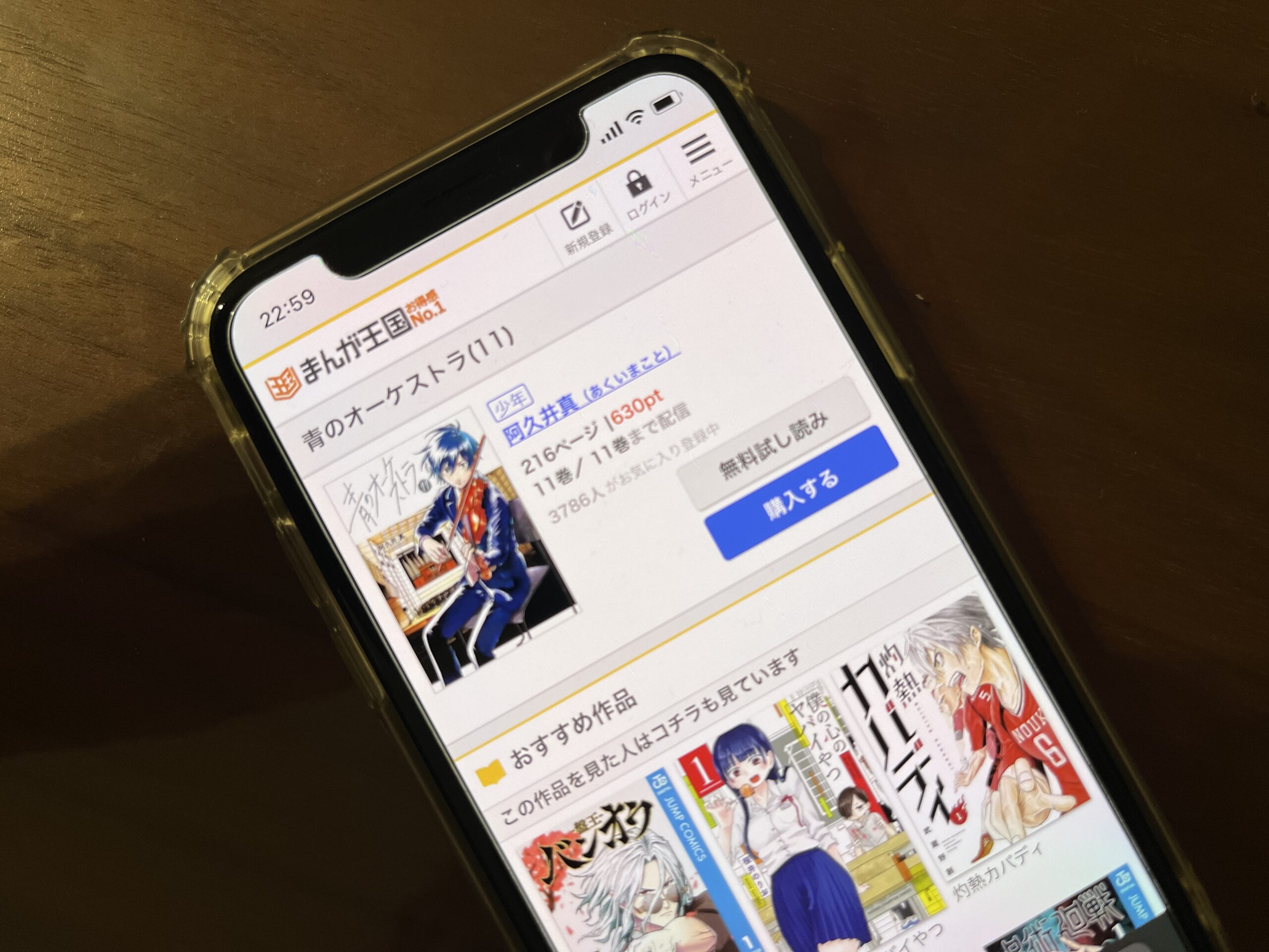 青のオーケストラ