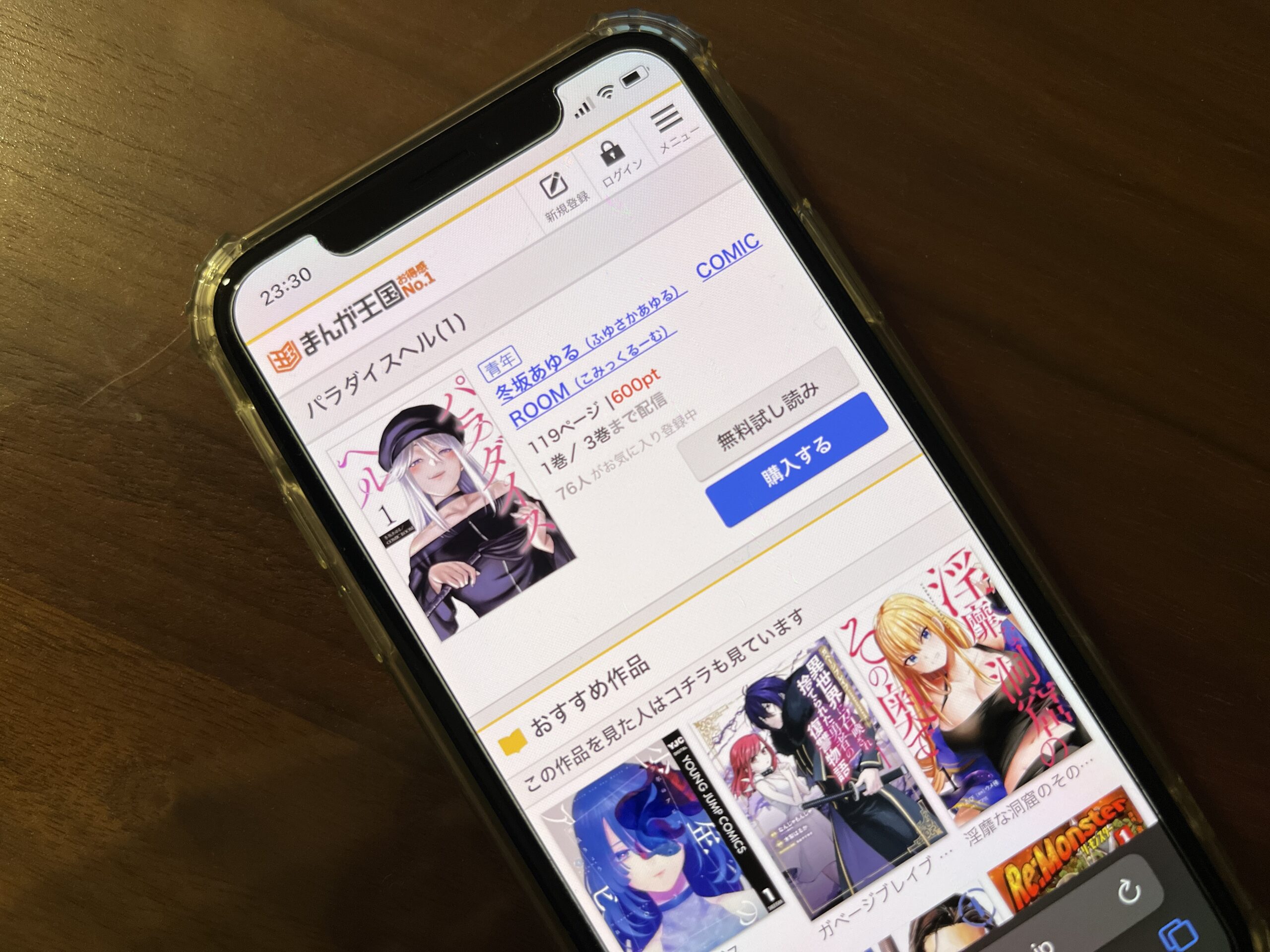 パラダイスヘル