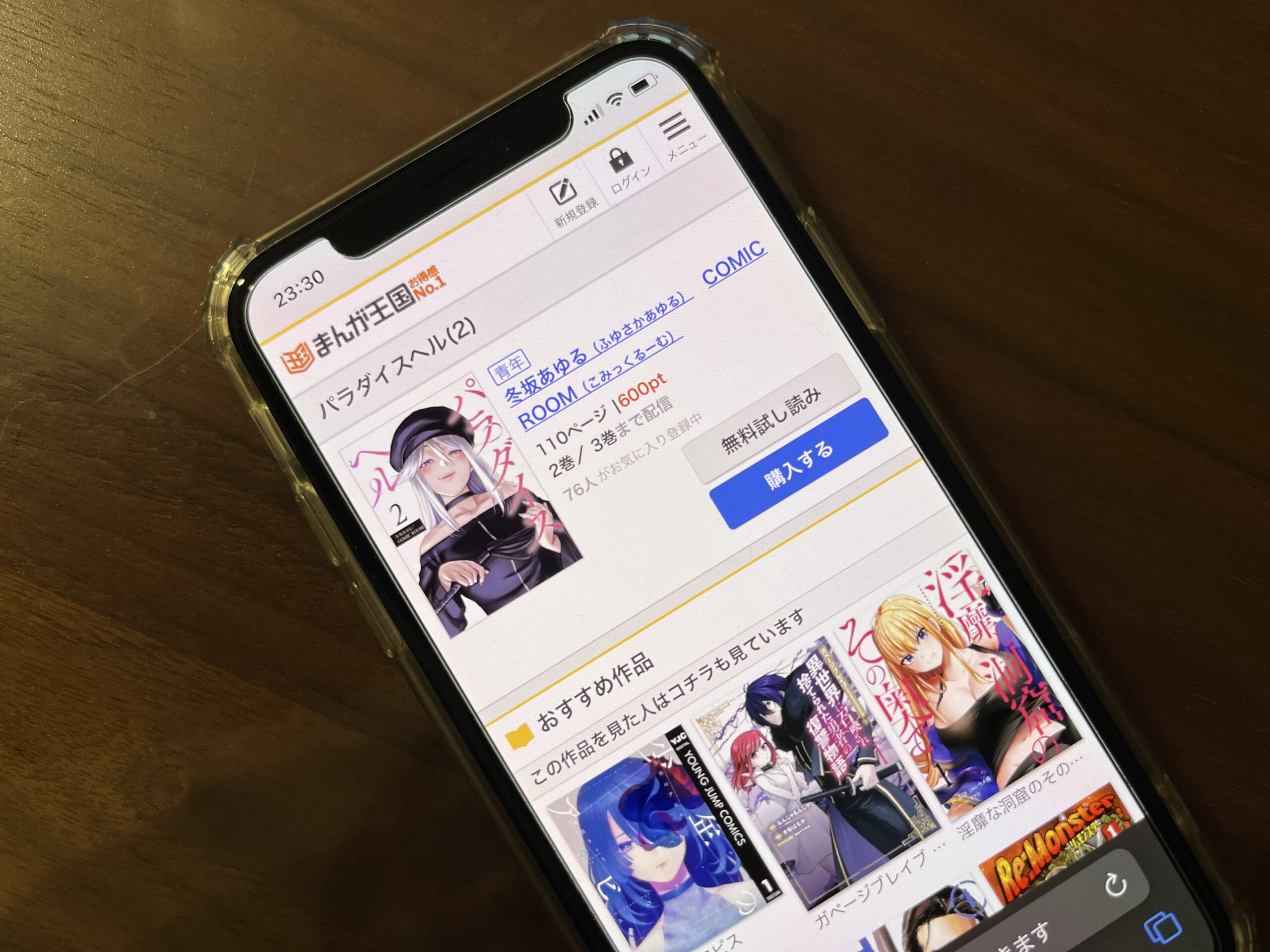 パラダイスヘル