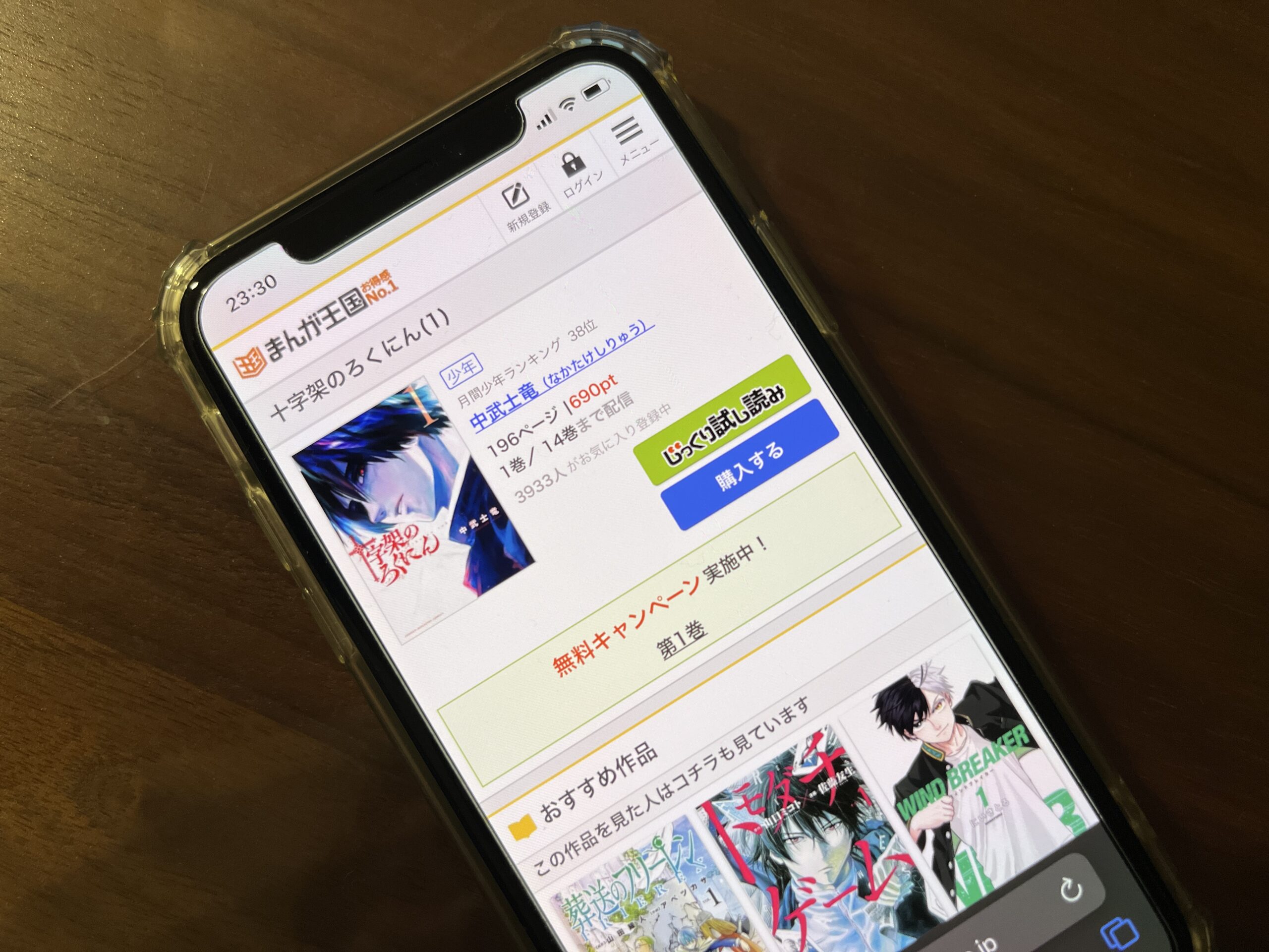 十字架のろくにん