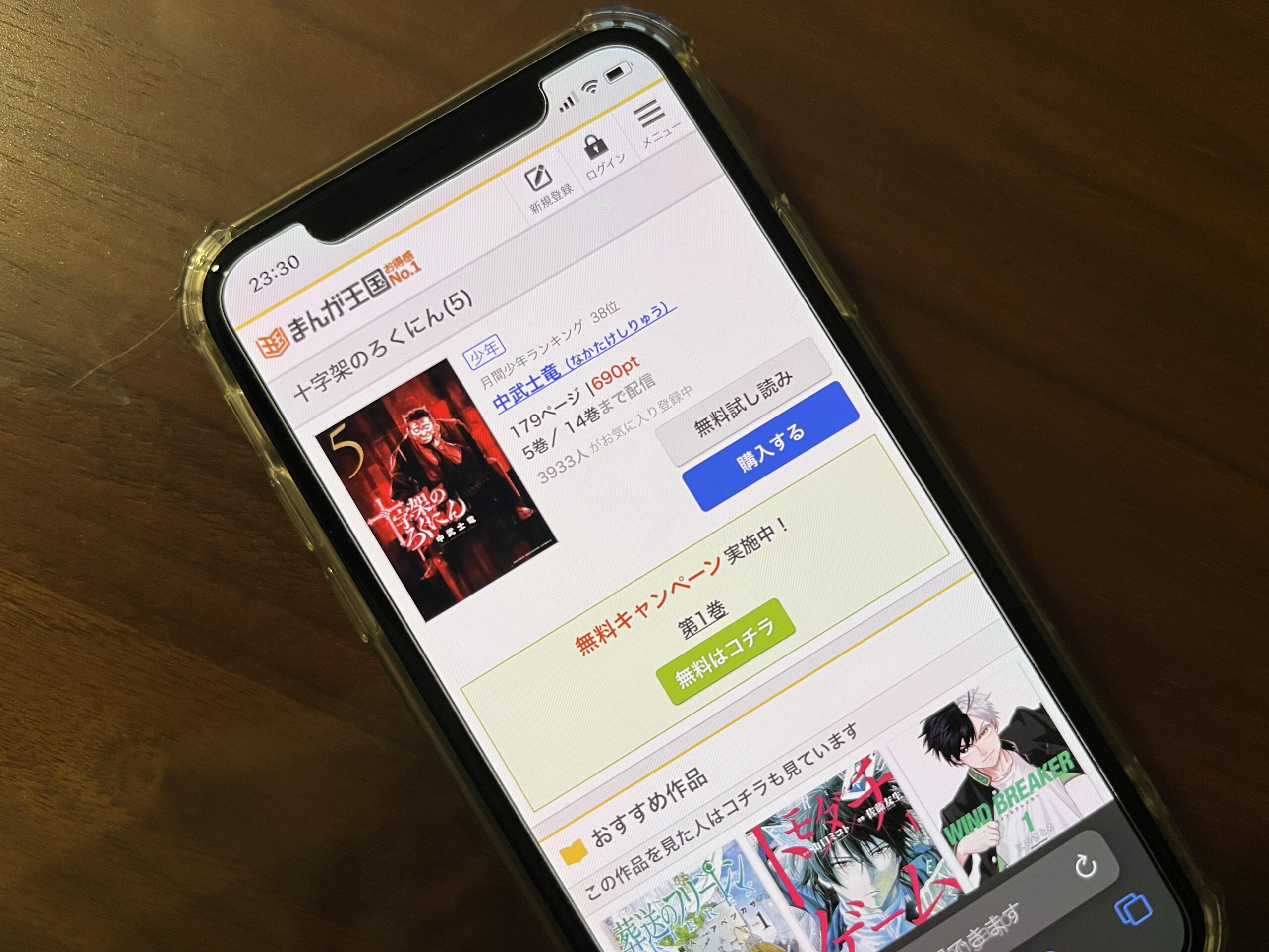 十字架のろくにん
