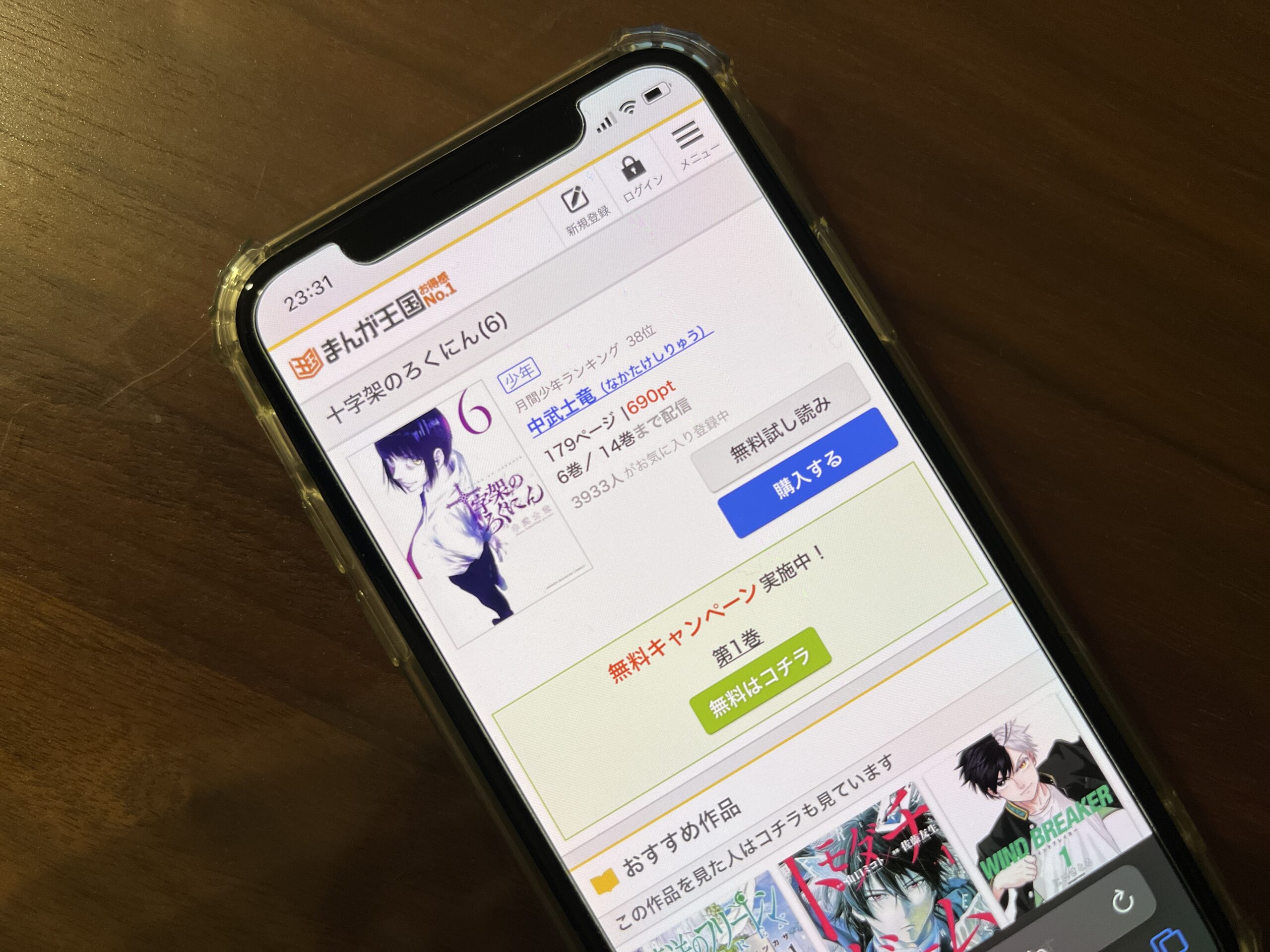 十字架のろくにん