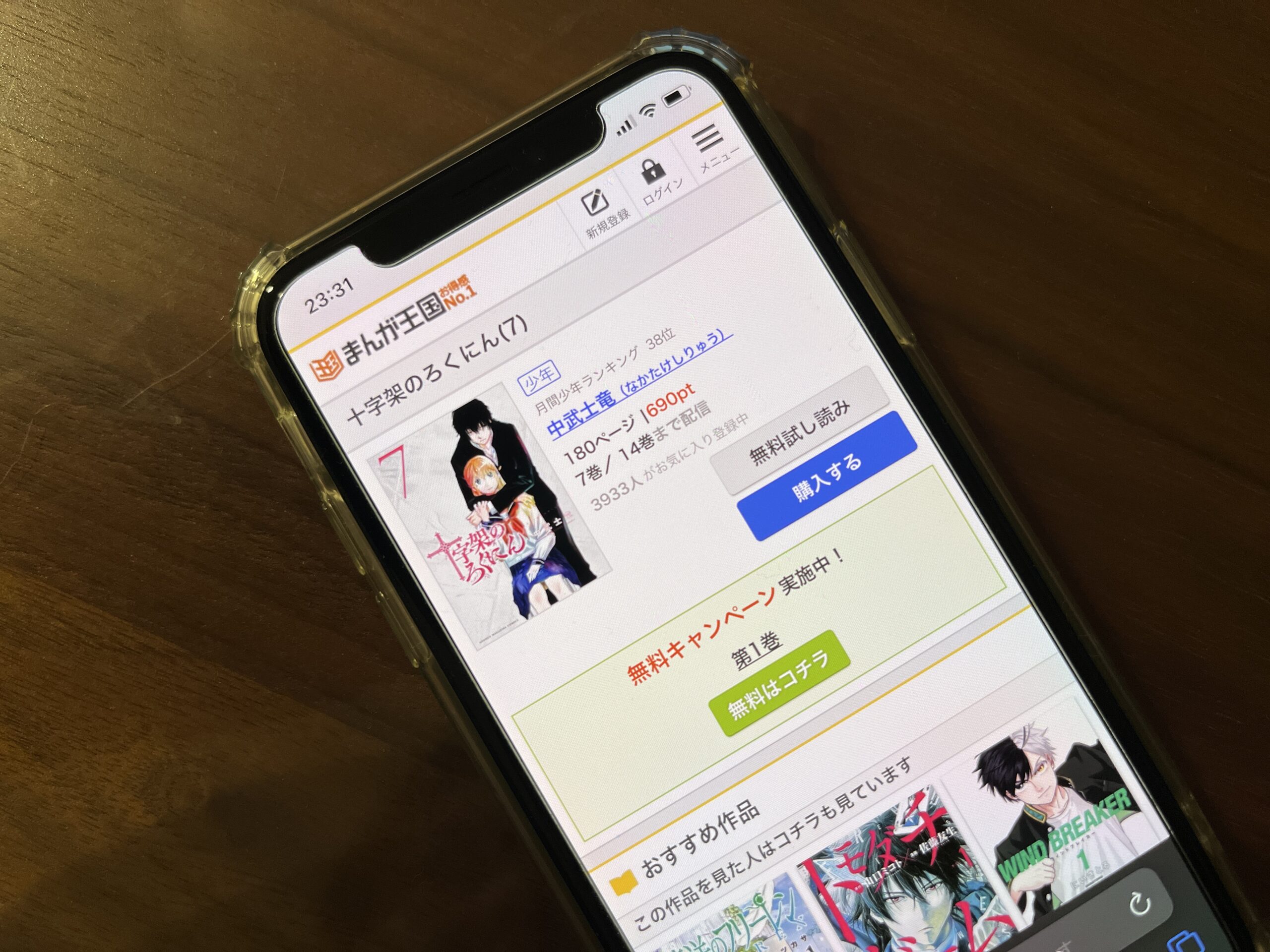 十字架のろくにん