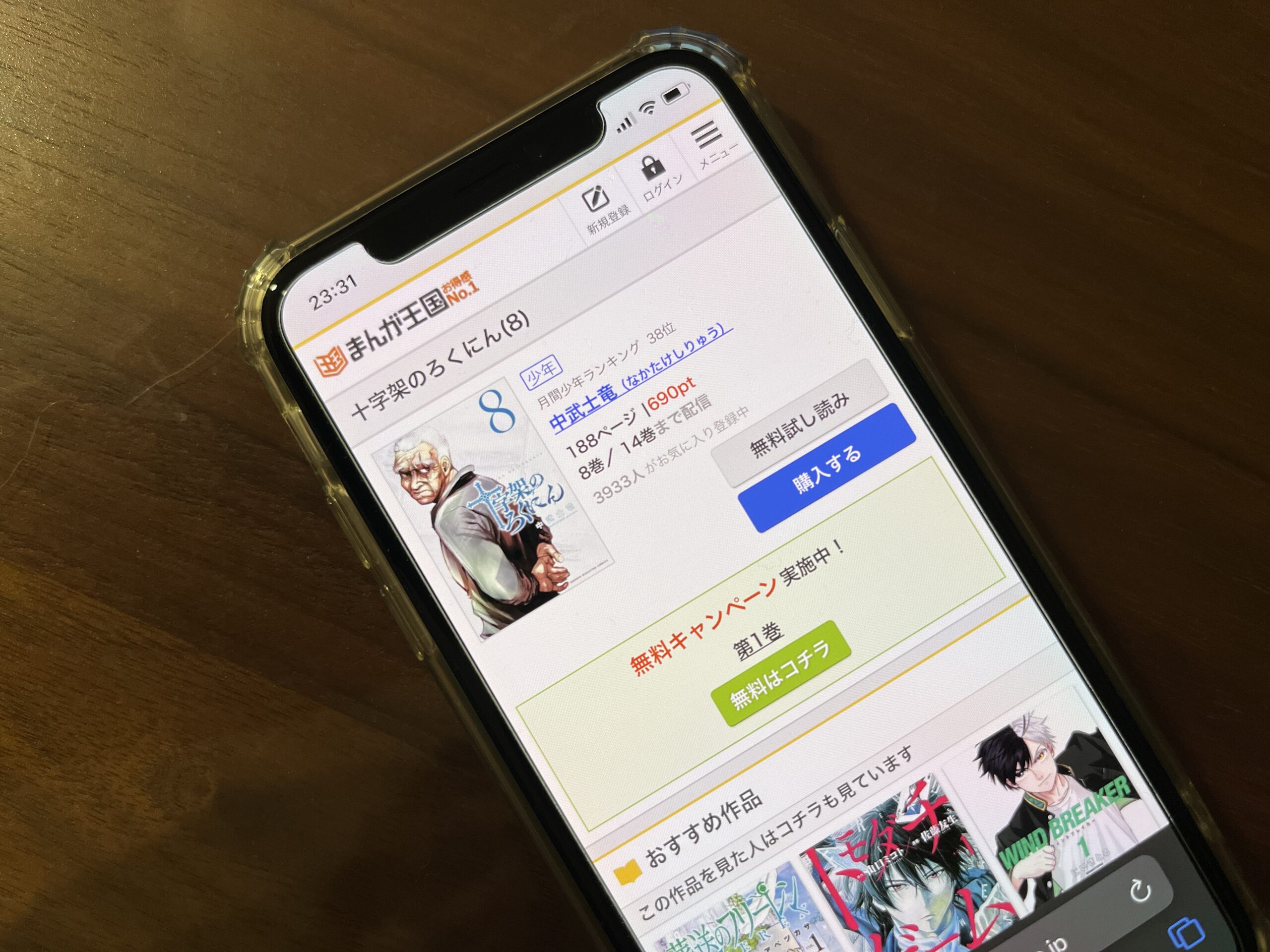 十字架のろくにん